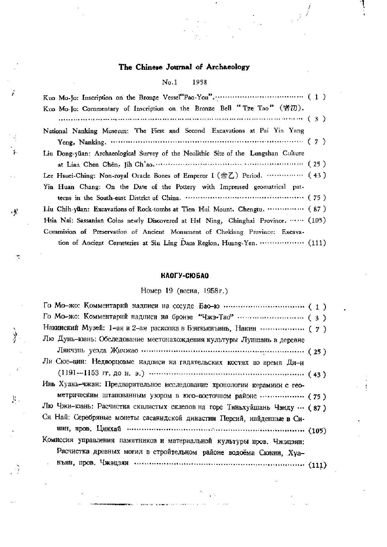 考古学报1958年1期.pdf_第4页