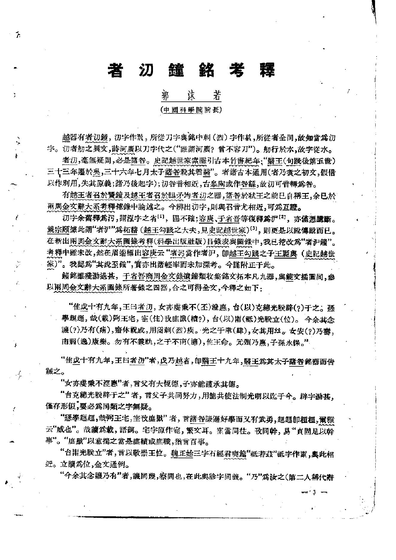 考古学报1958年1期.pdf_第7页