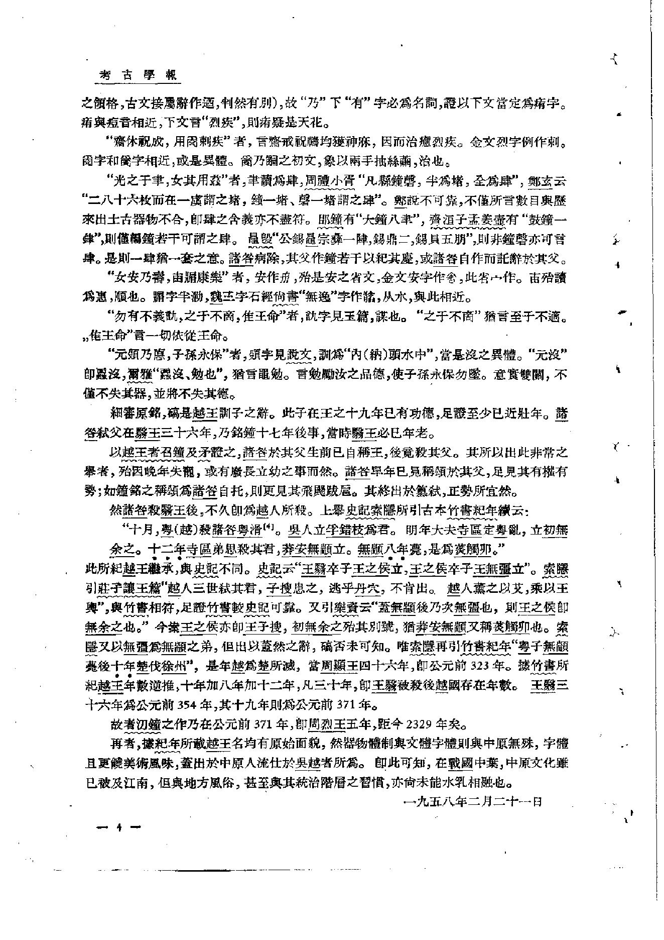 考古学报1958年1期.pdf_第8页