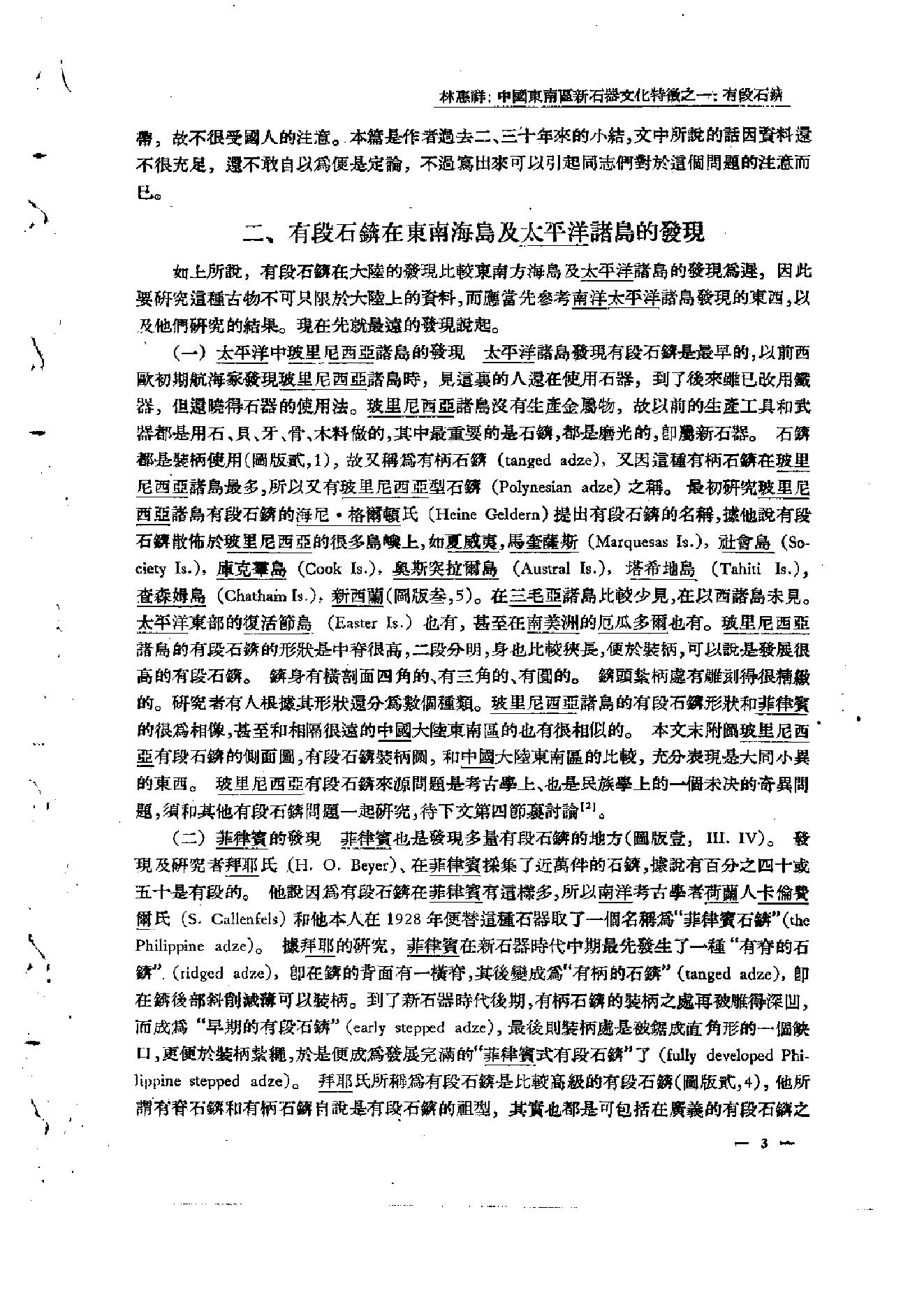 考古学报1958年3期.pdf_第8页