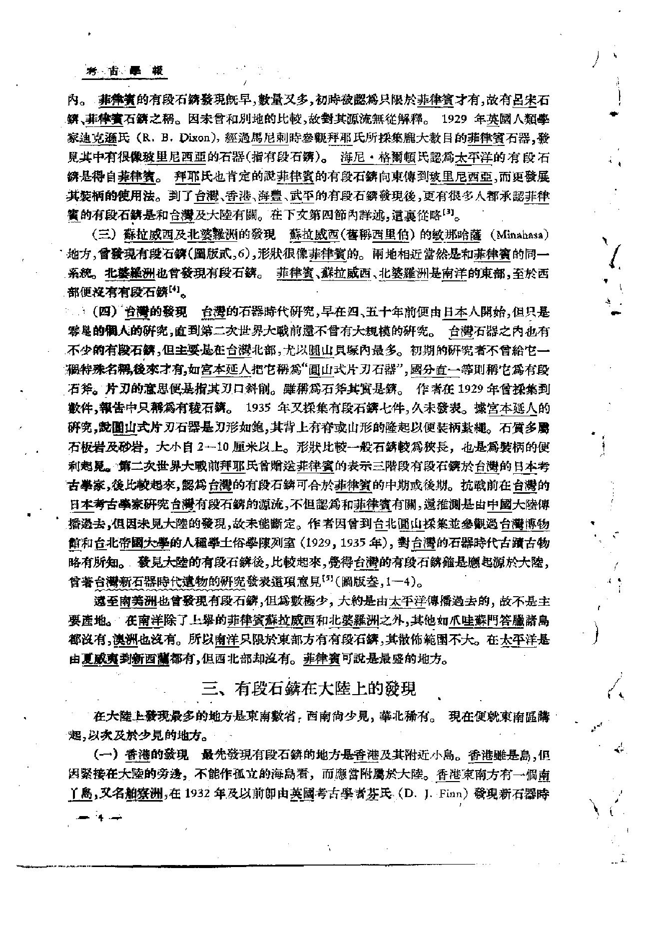 考古学报1958年3期.pdf_第9页