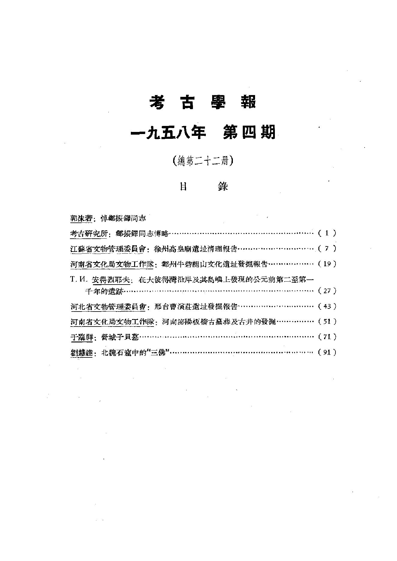 考古学报1958年4期.pdf_第5页