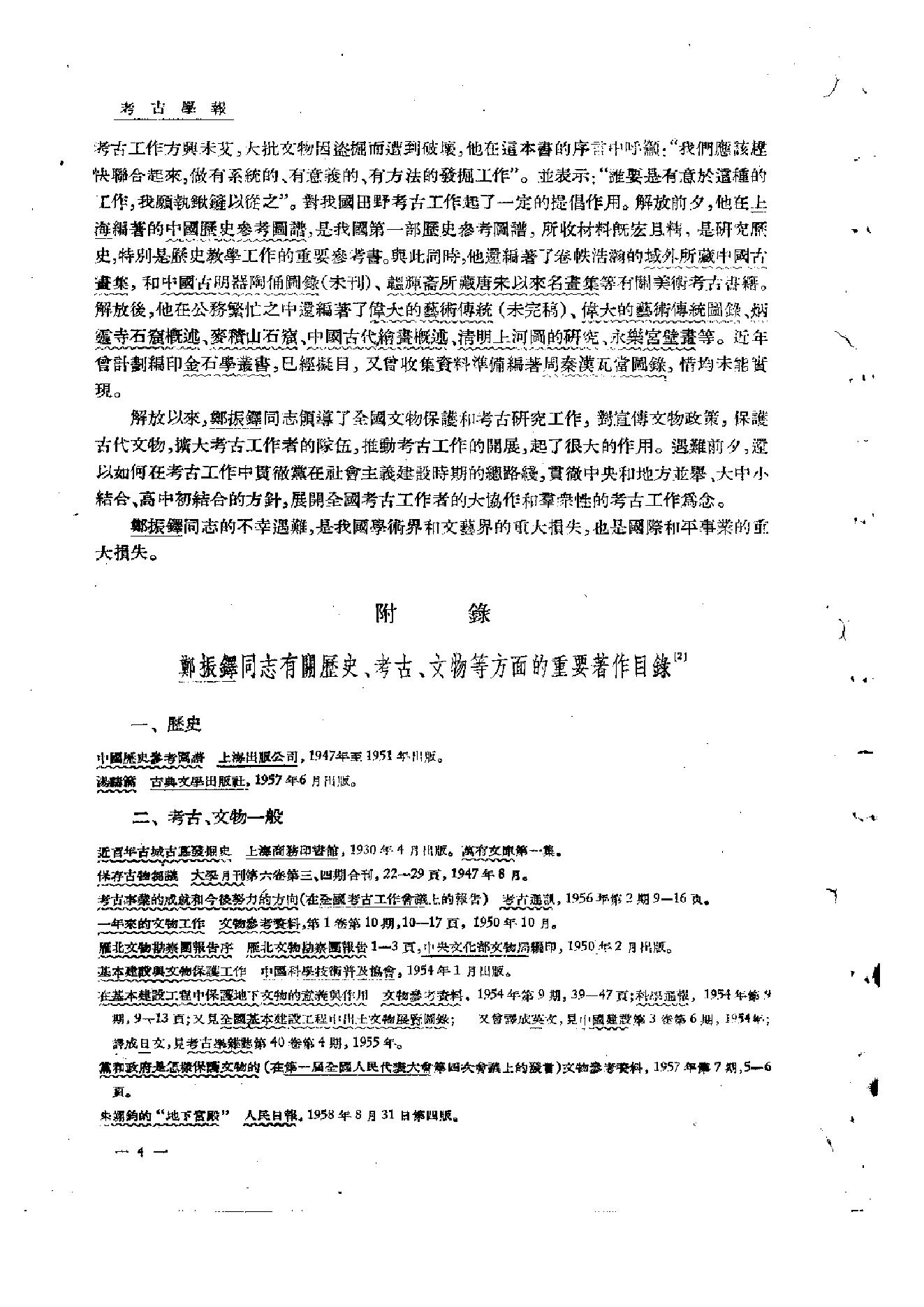 考古学报1958年4期.pdf_第10页