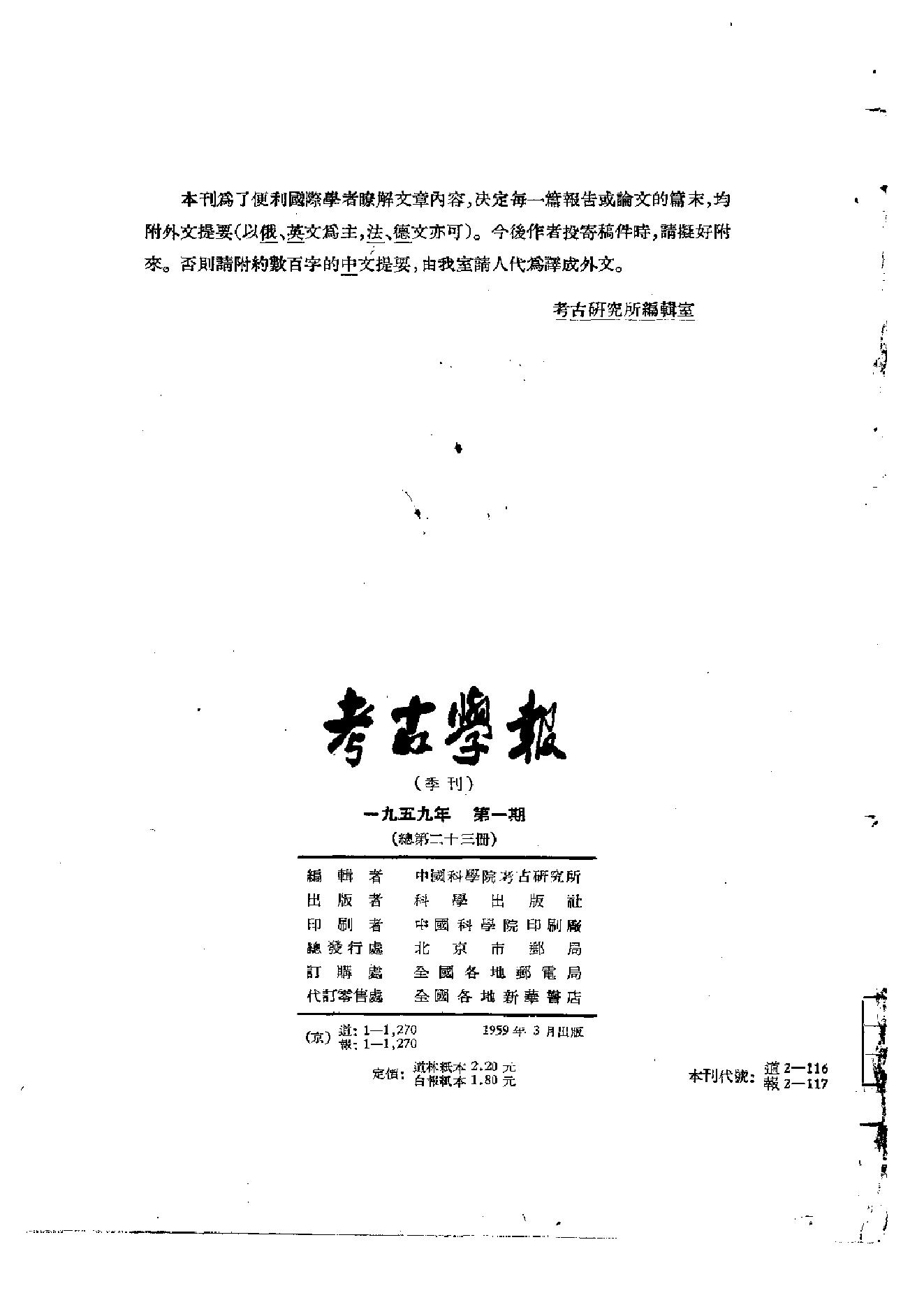 考古学报1959年1期.pdf_第2页