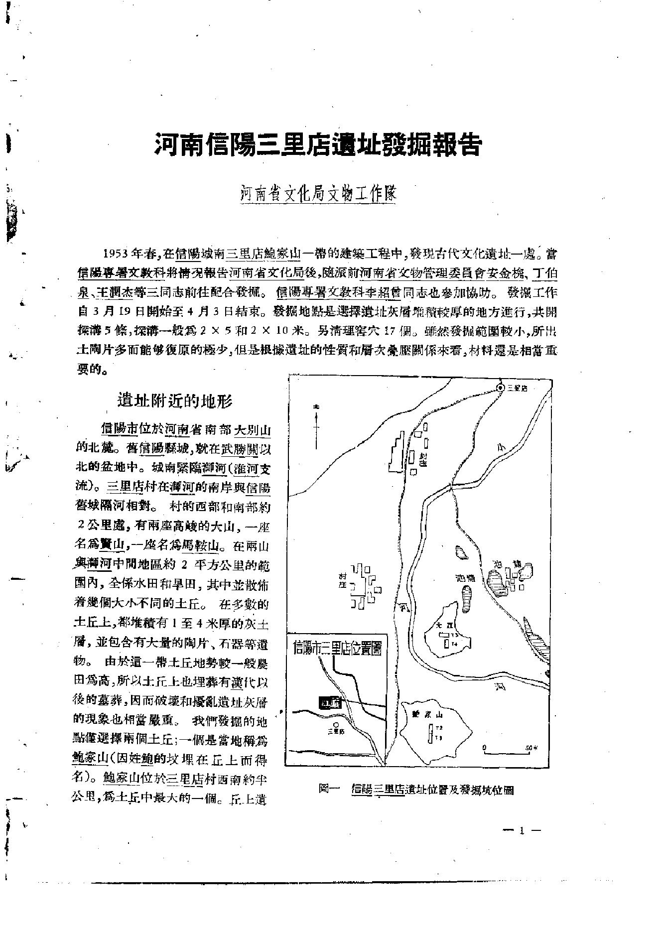 考古学报1959年1期.pdf_第8页