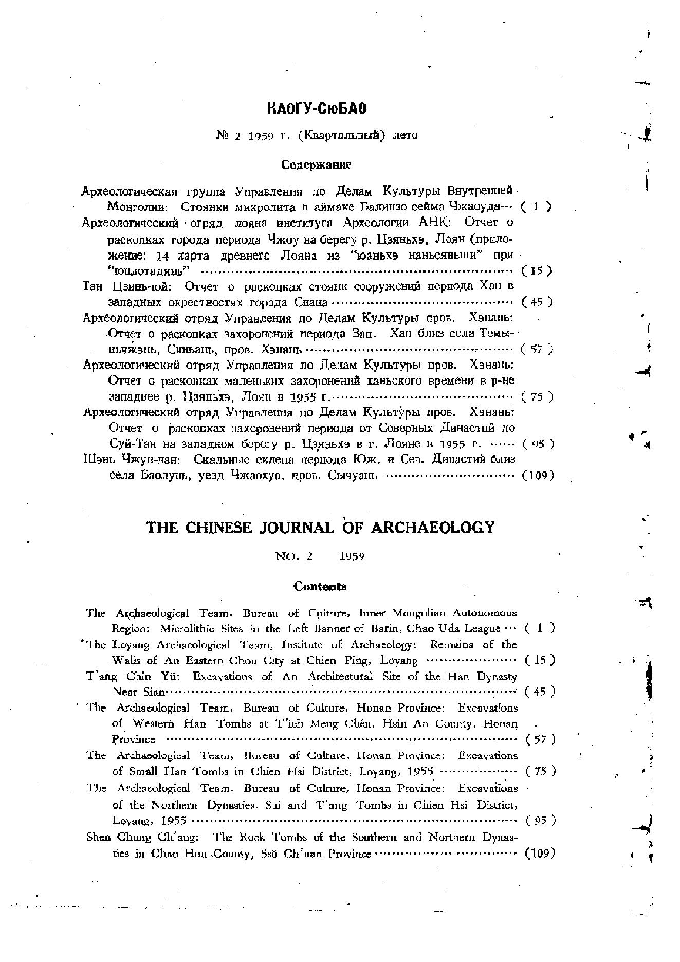 考古学报1959年2期.pdf_第4页