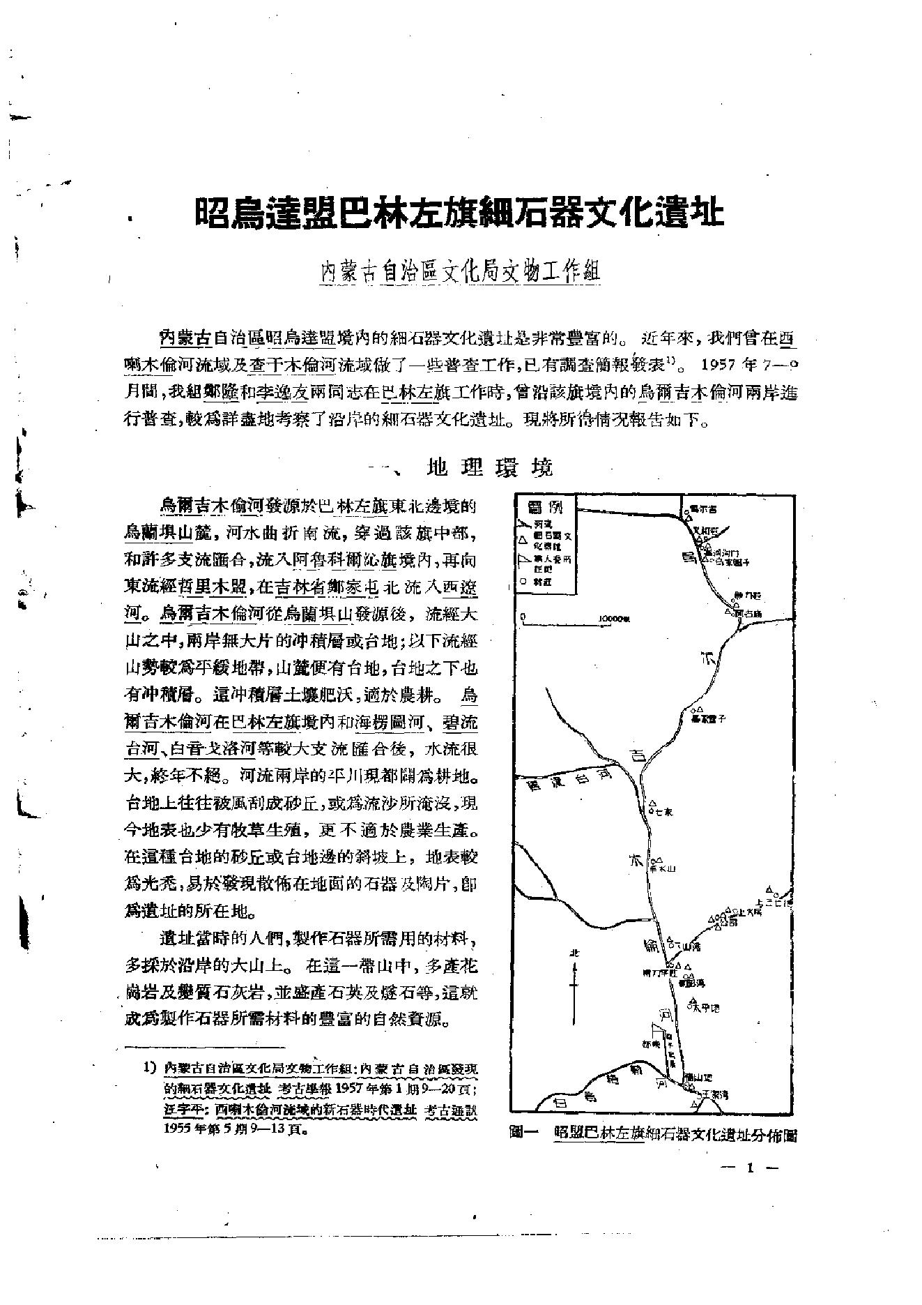 考古学报1959年2期.pdf_第5页