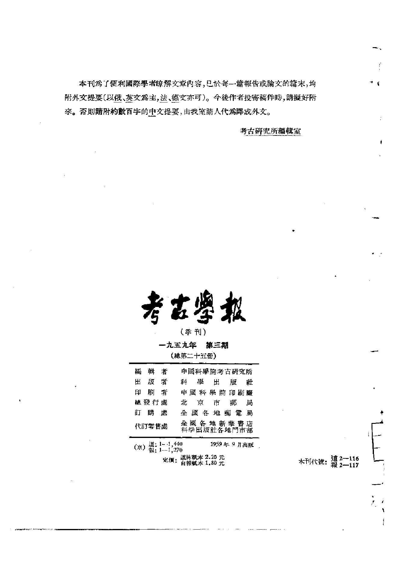 考古学报1959年3期.pdf_第2页