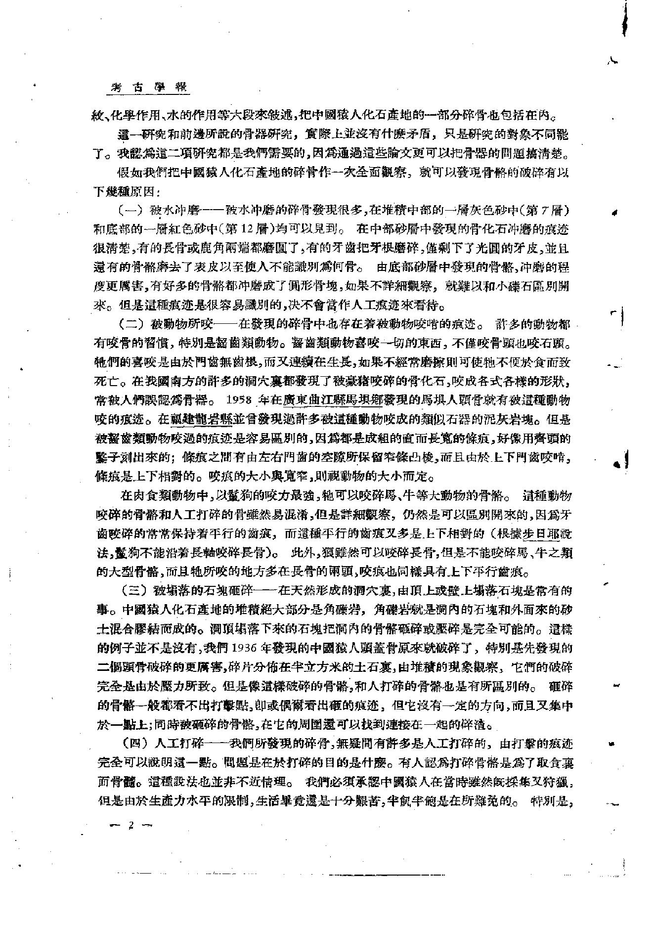 考古学报1959年3期.pdf_第6页