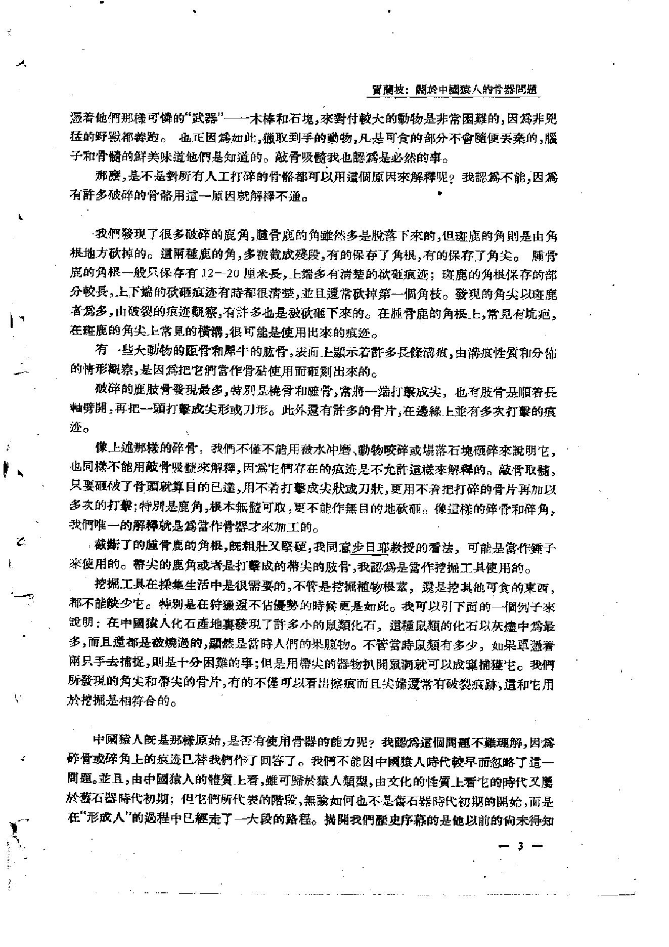 考古学报1959年3期.pdf_第7页