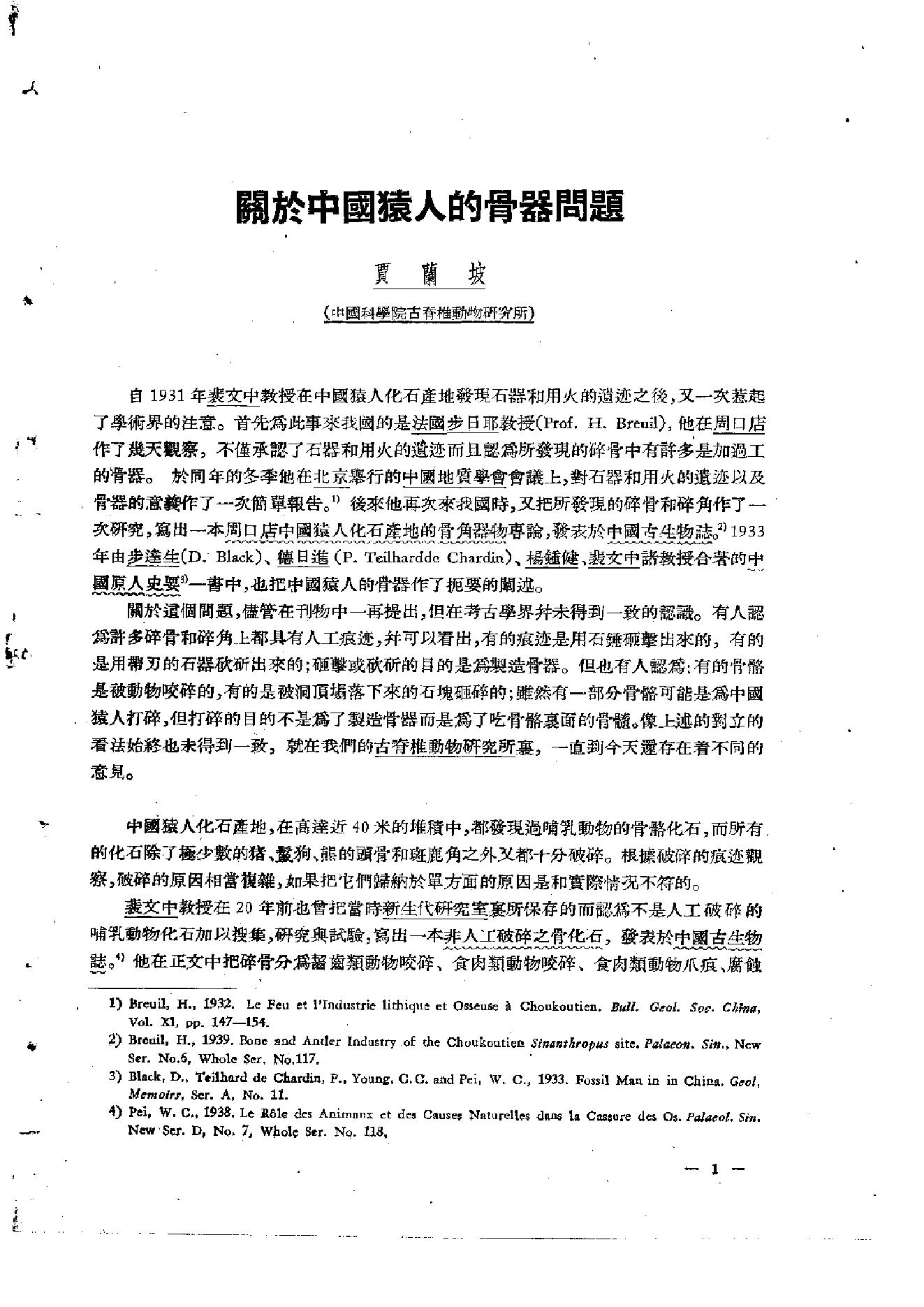 考古学报1959年3期.pdf_第5页