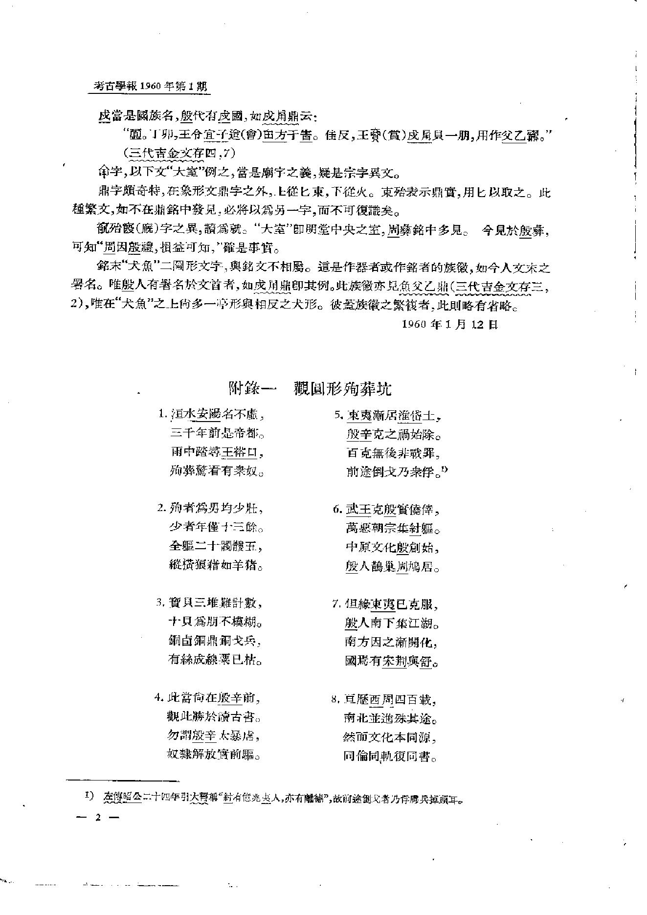 考古学报1960年1期.pdf_第5页