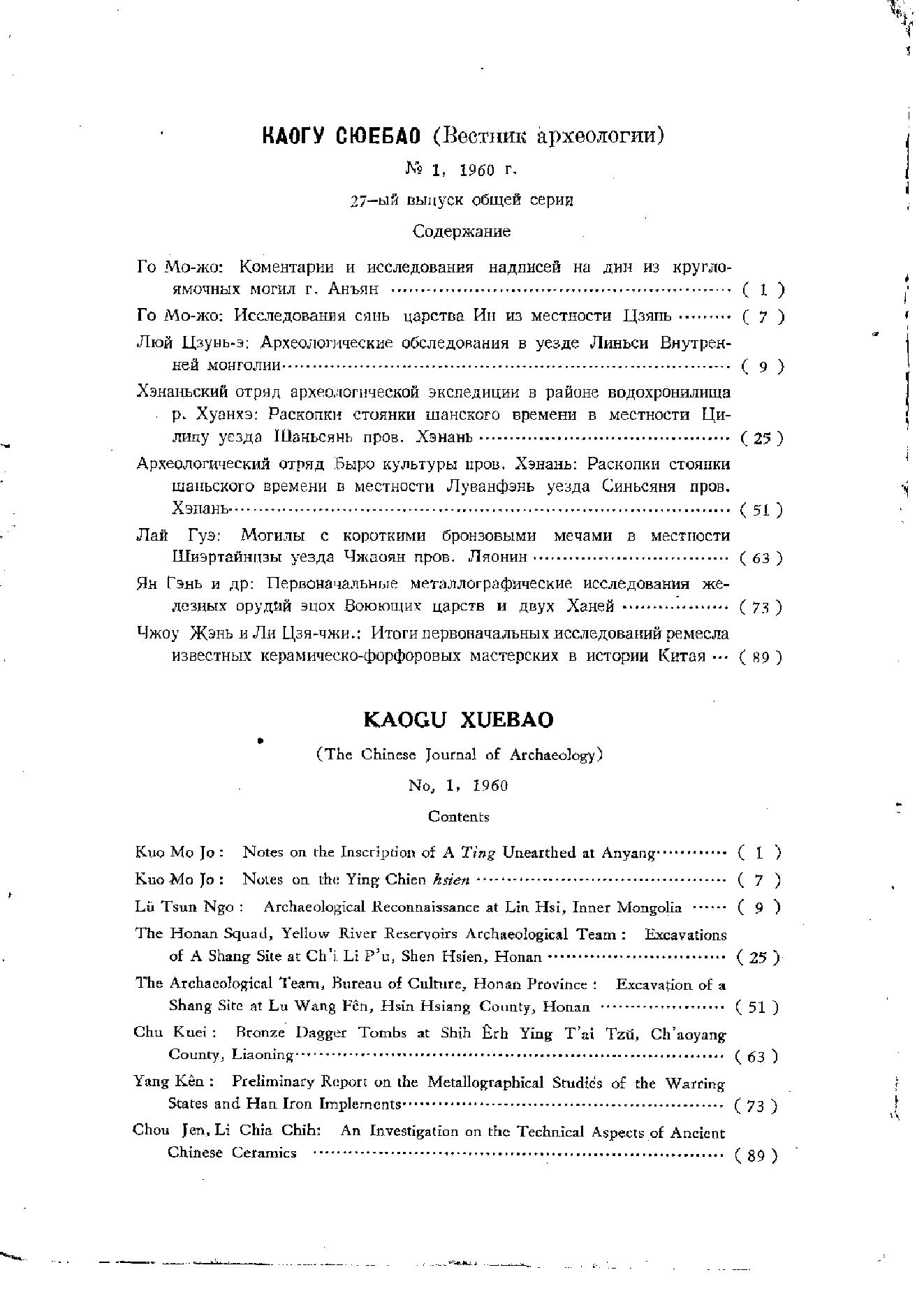 考古学报1960年1期.pdf_第3页