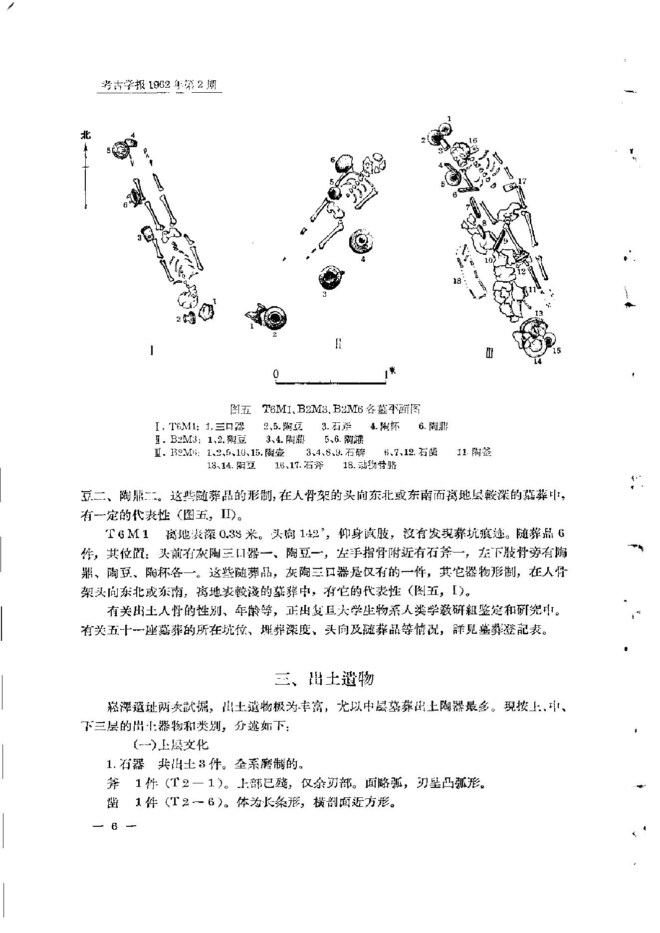 考古学报1962年2期.pdf_第10页