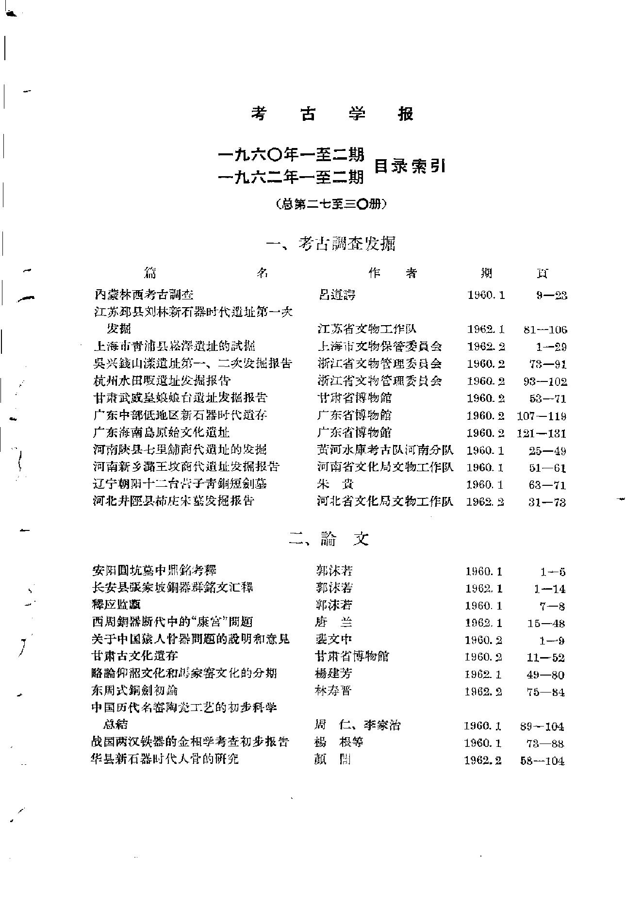 考古学报1962年2期.pdf_第4页