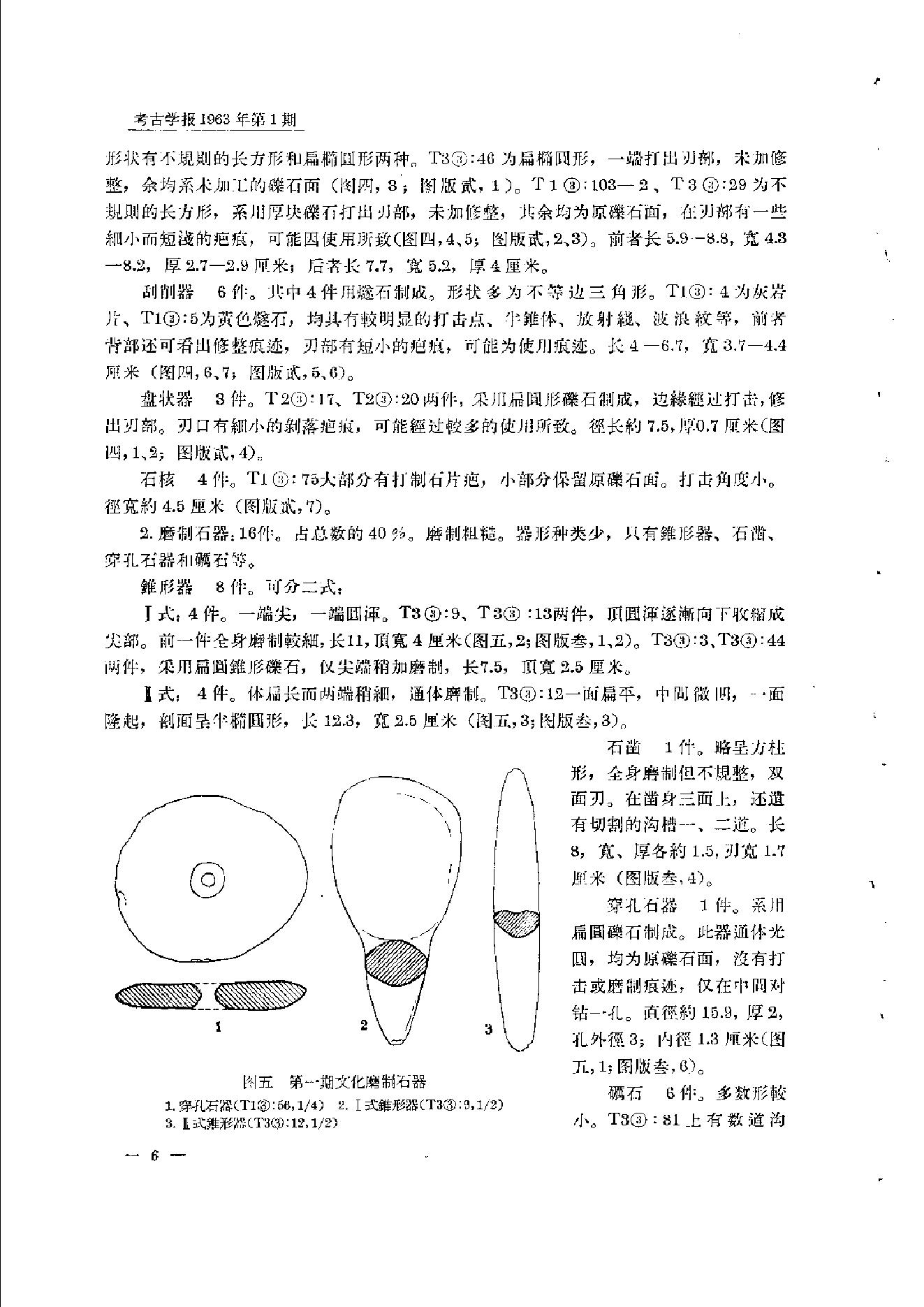 考古学报1963年1期.pdf_第10页