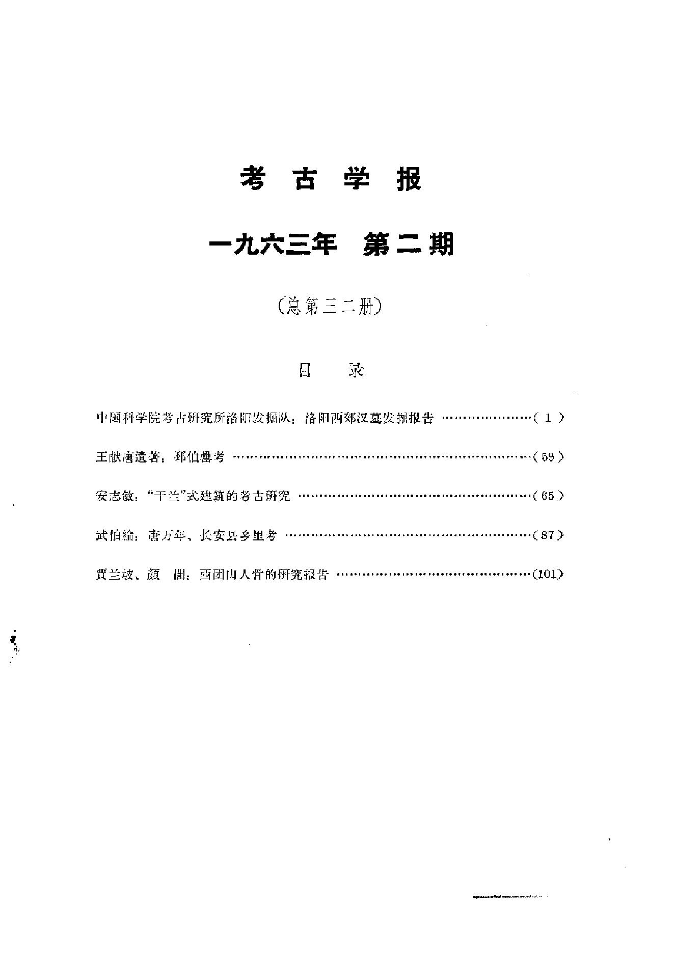 考古学报1963年2期.pdf_第3页