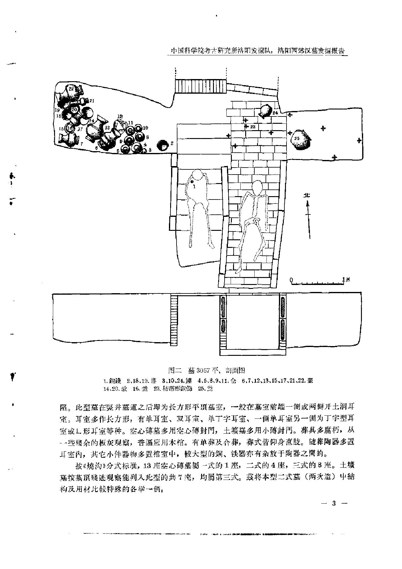 考古学报1963年2期.pdf_第8页