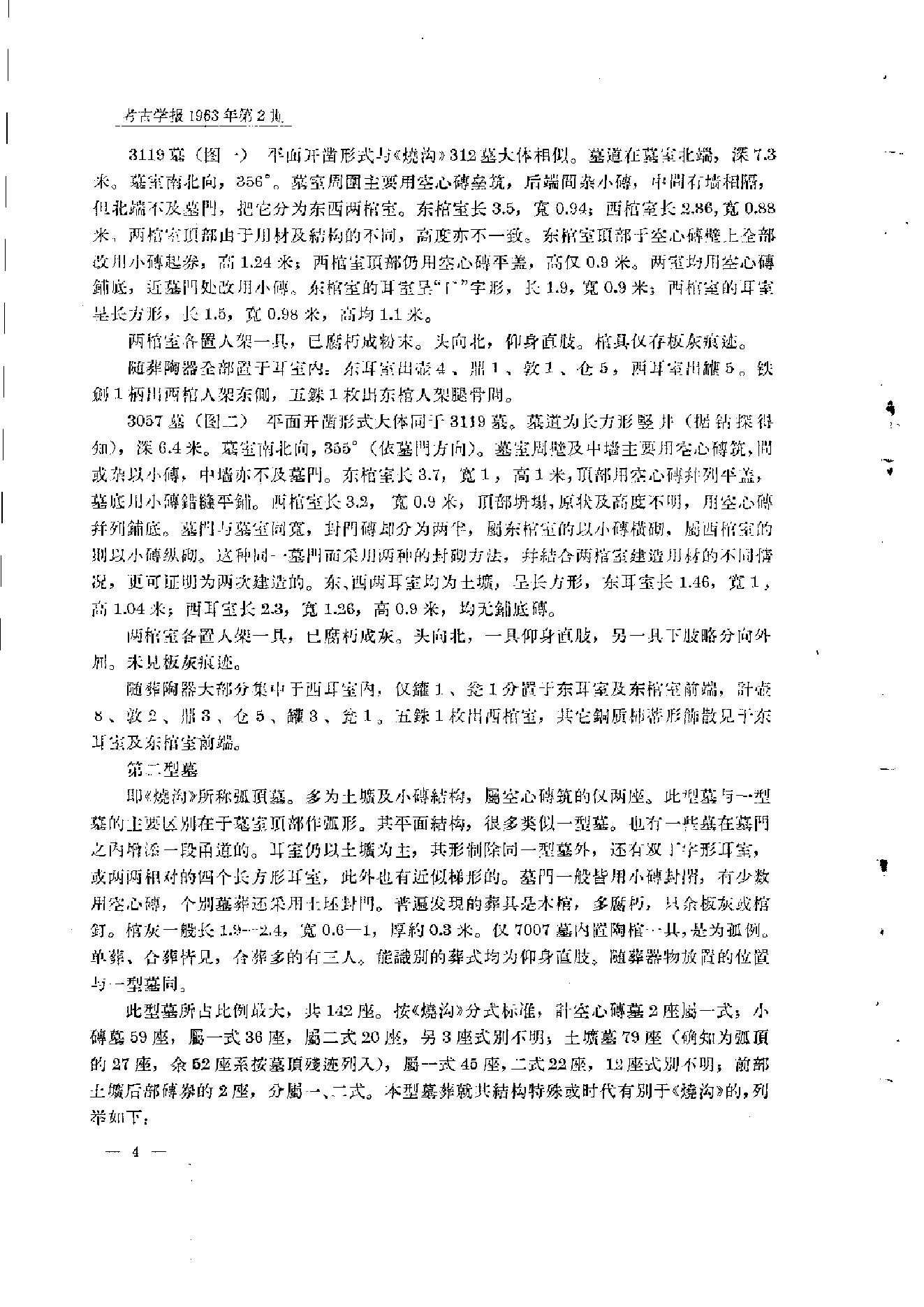 考古学报1963年2期.pdf_第9页