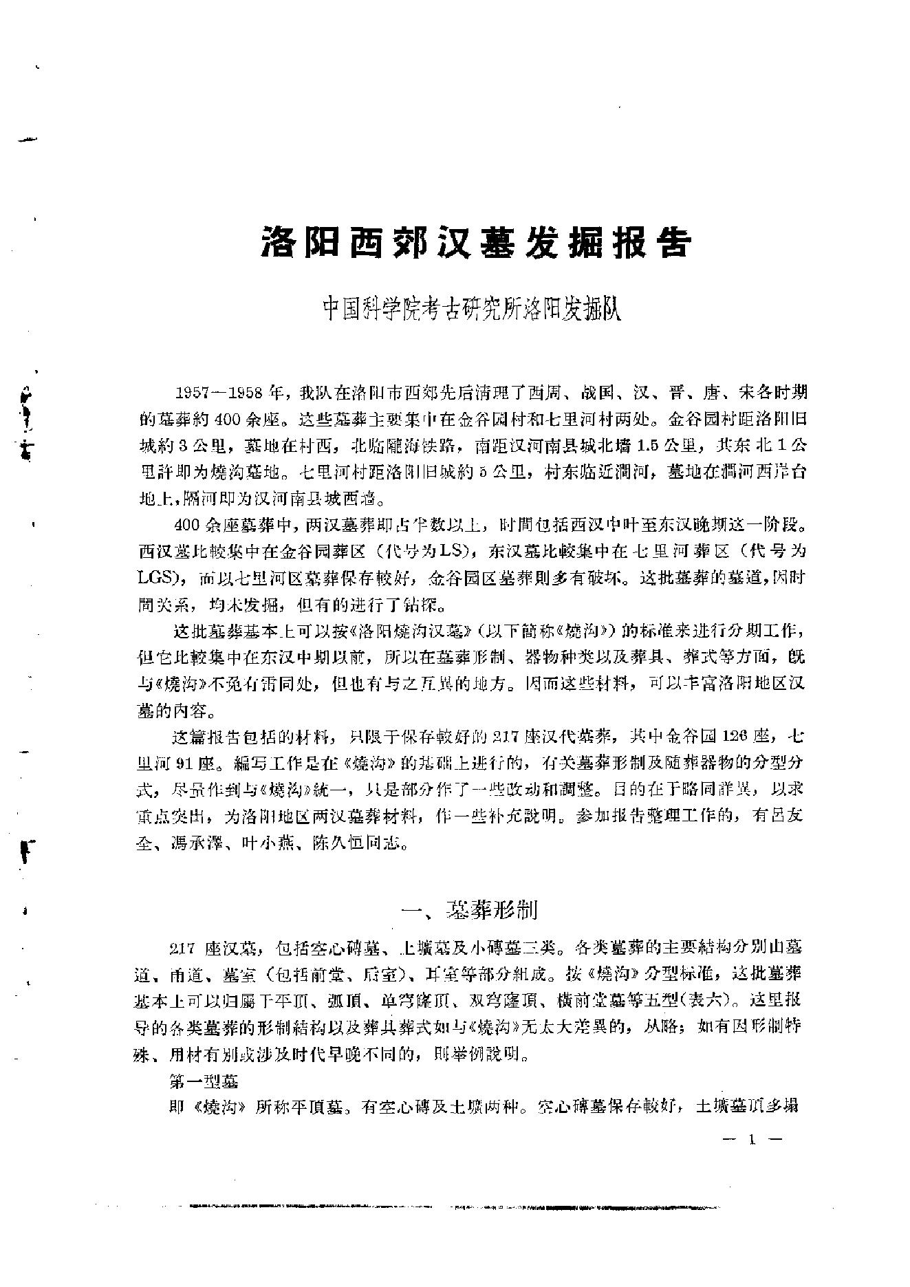 考古学报1963年2期.pdf_第6页