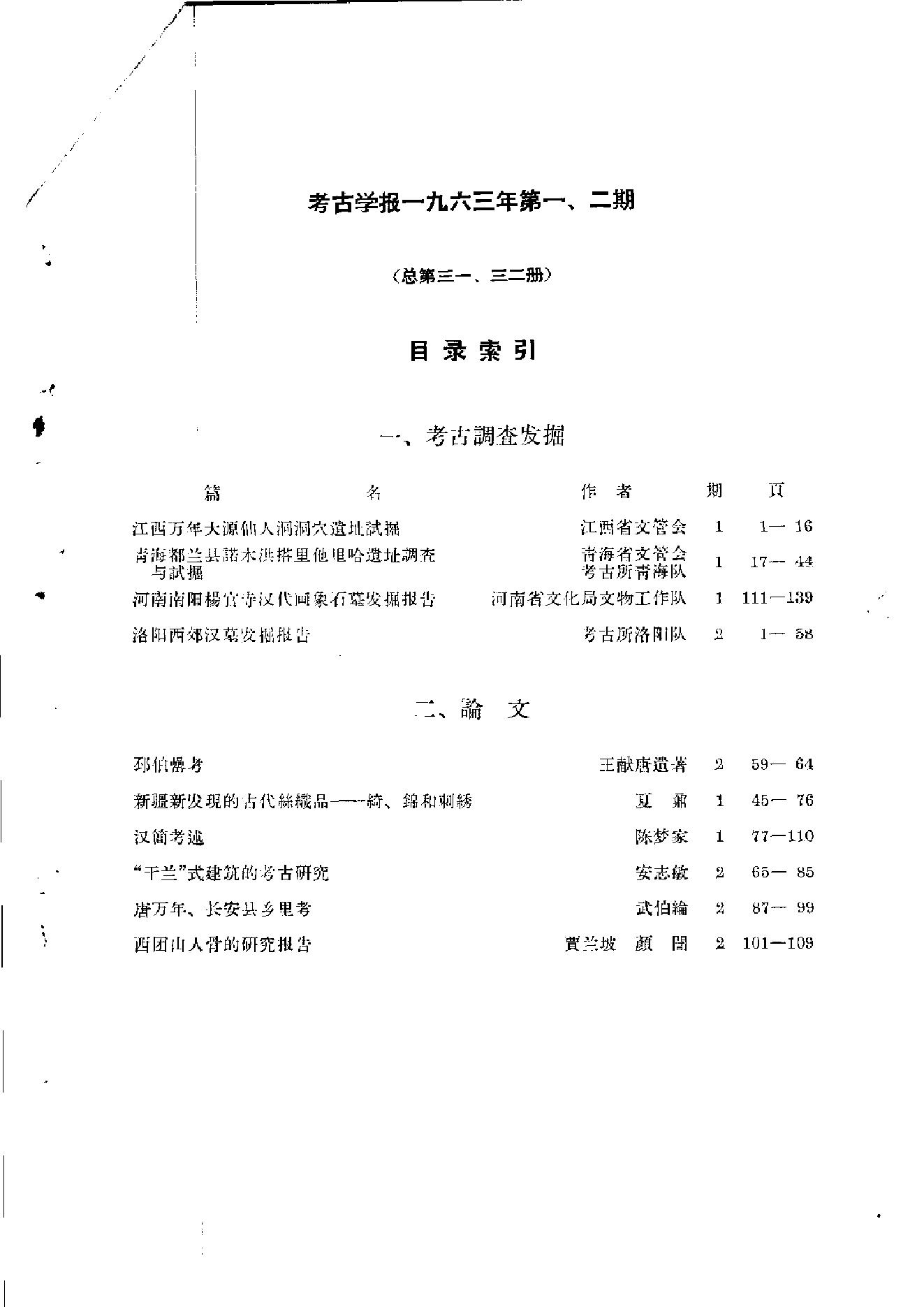 考古学报1963年2期.pdf_第5页