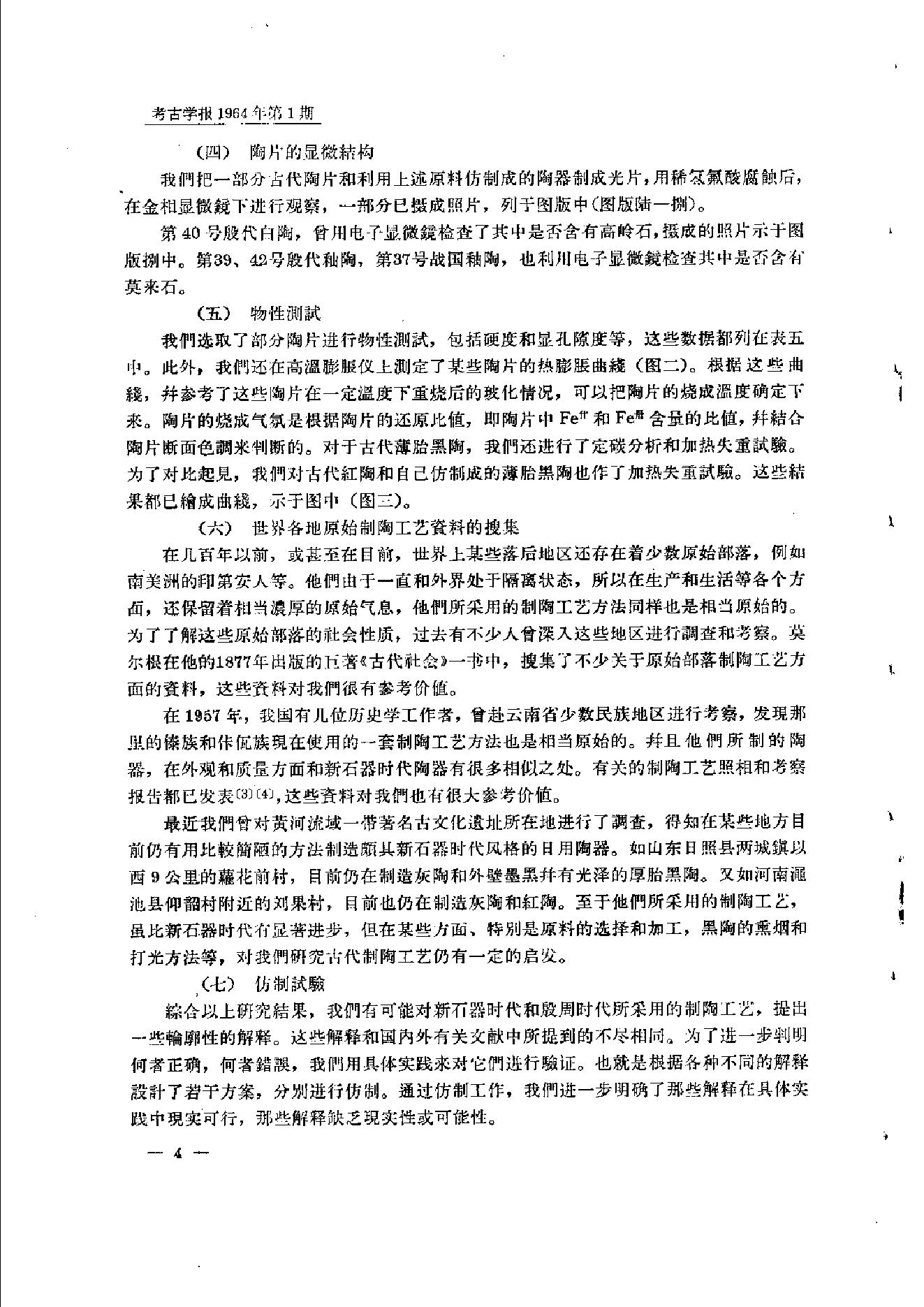 考古学报1964年1期.pdf_第7页