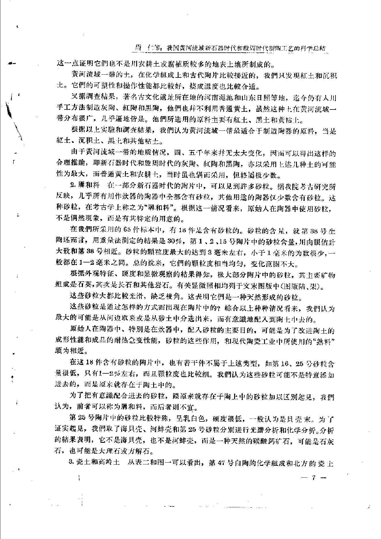 考古学报1964年1期.pdf_第10页