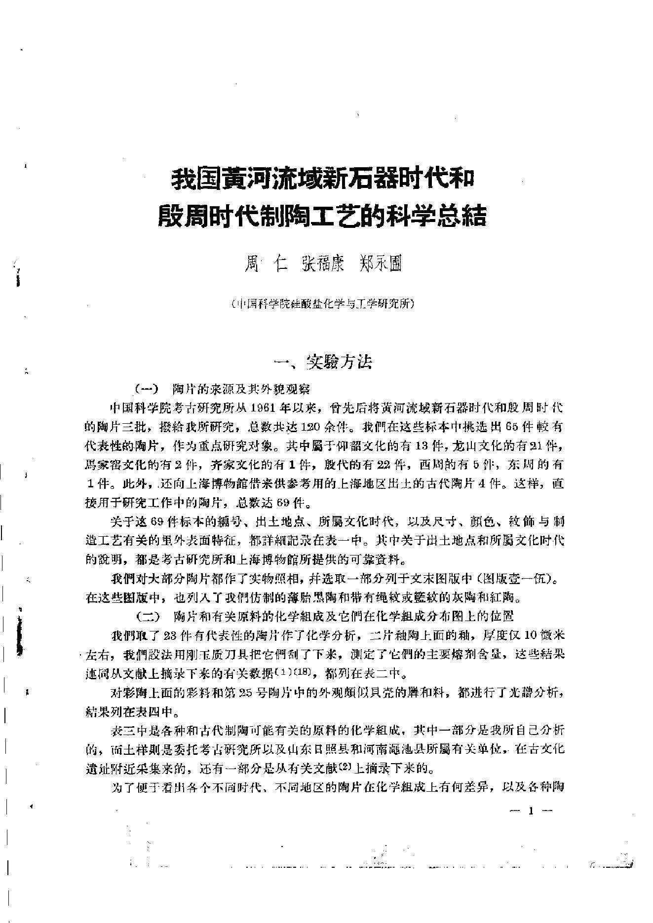 考古学报1964年1期.pdf_第4页