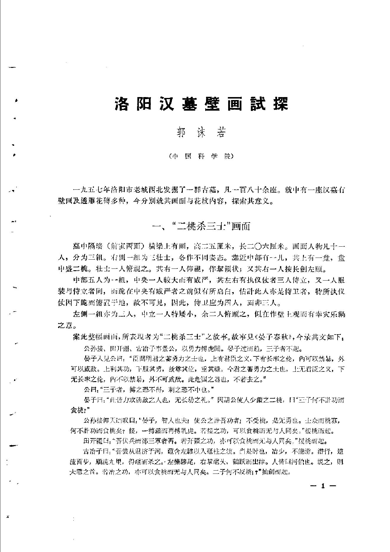 考古学报1964年2期.pdf_第5页