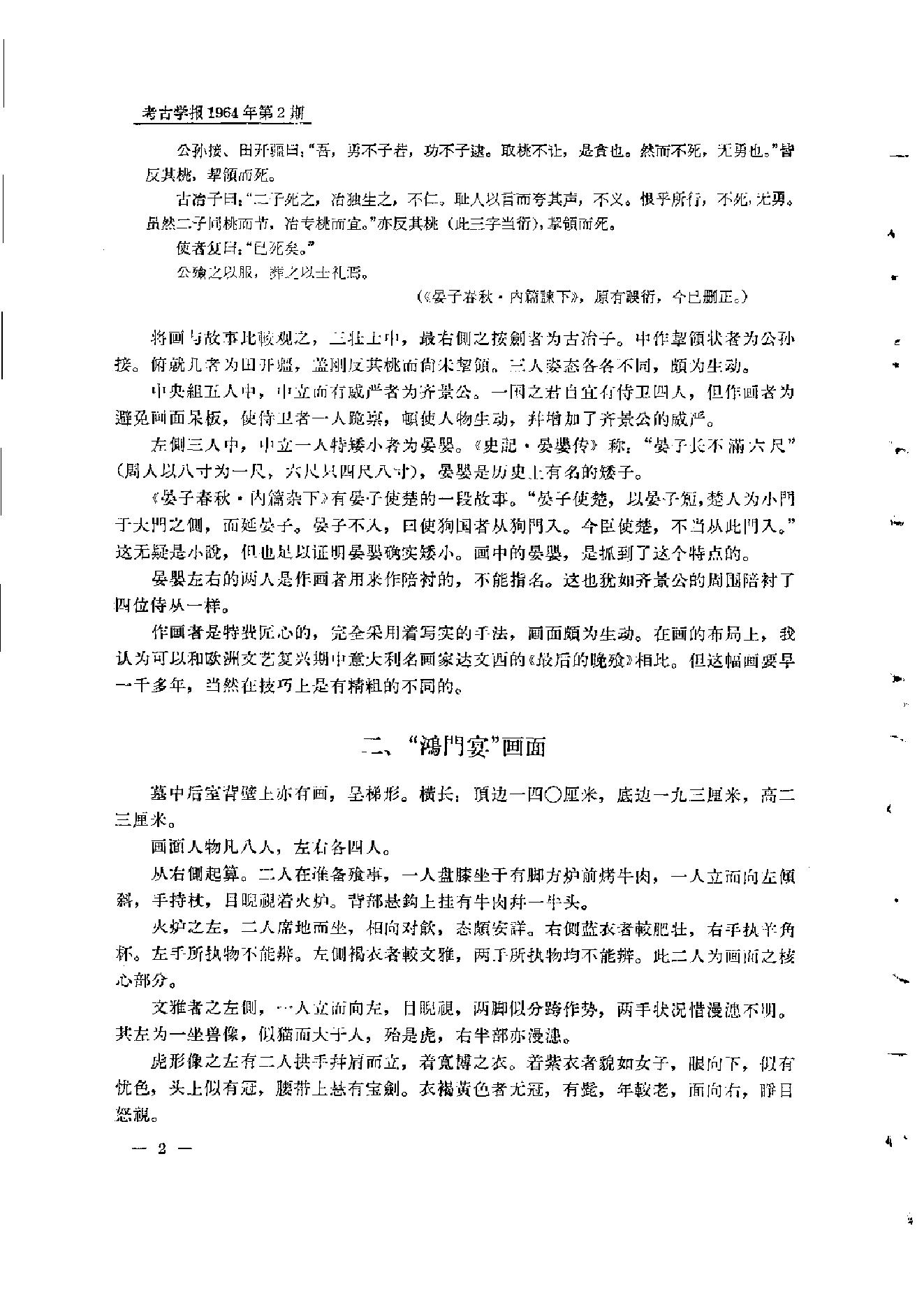 考古学报1964年2期.pdf_第6页