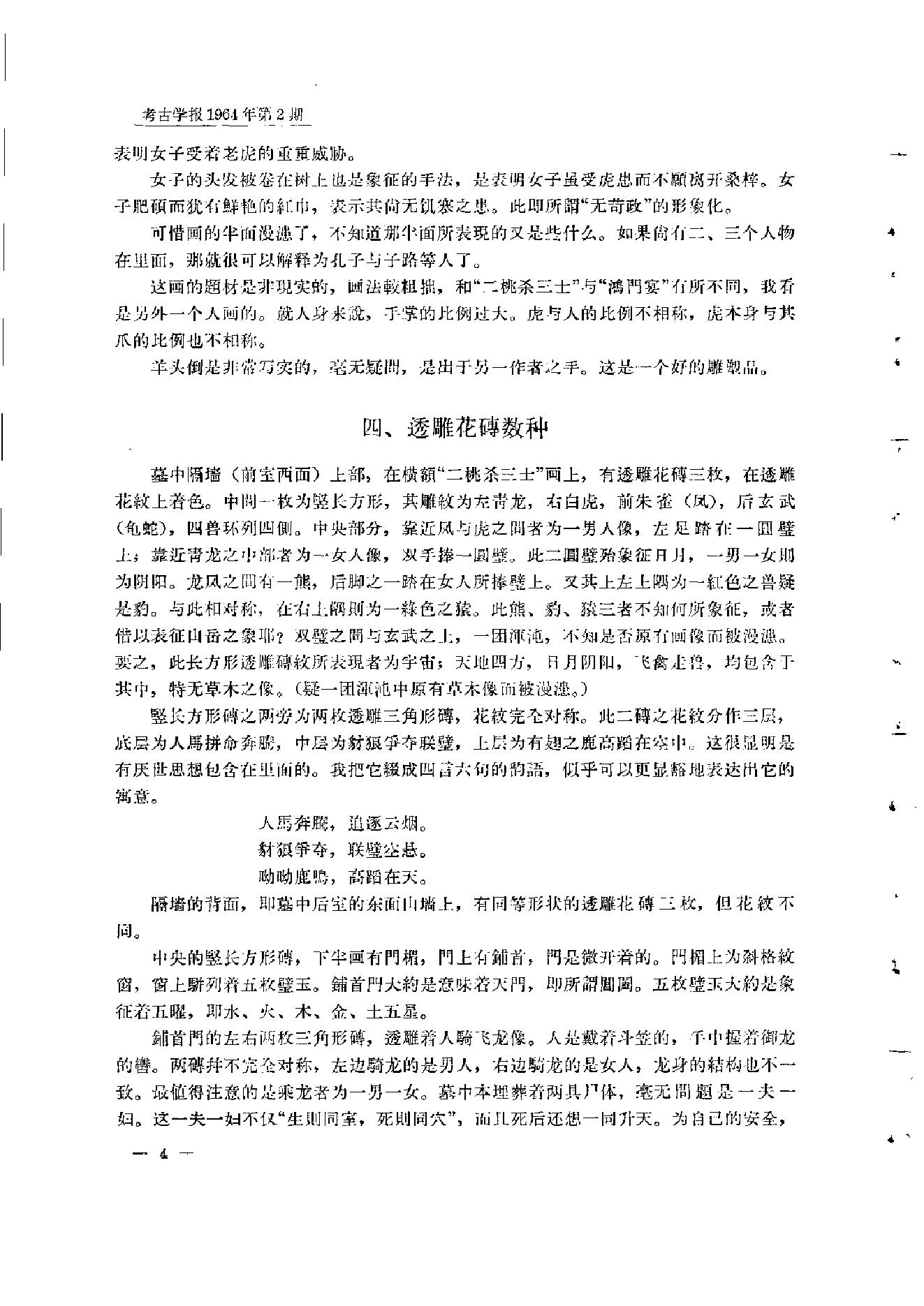 考古学报1964年2期.pdf_第8页