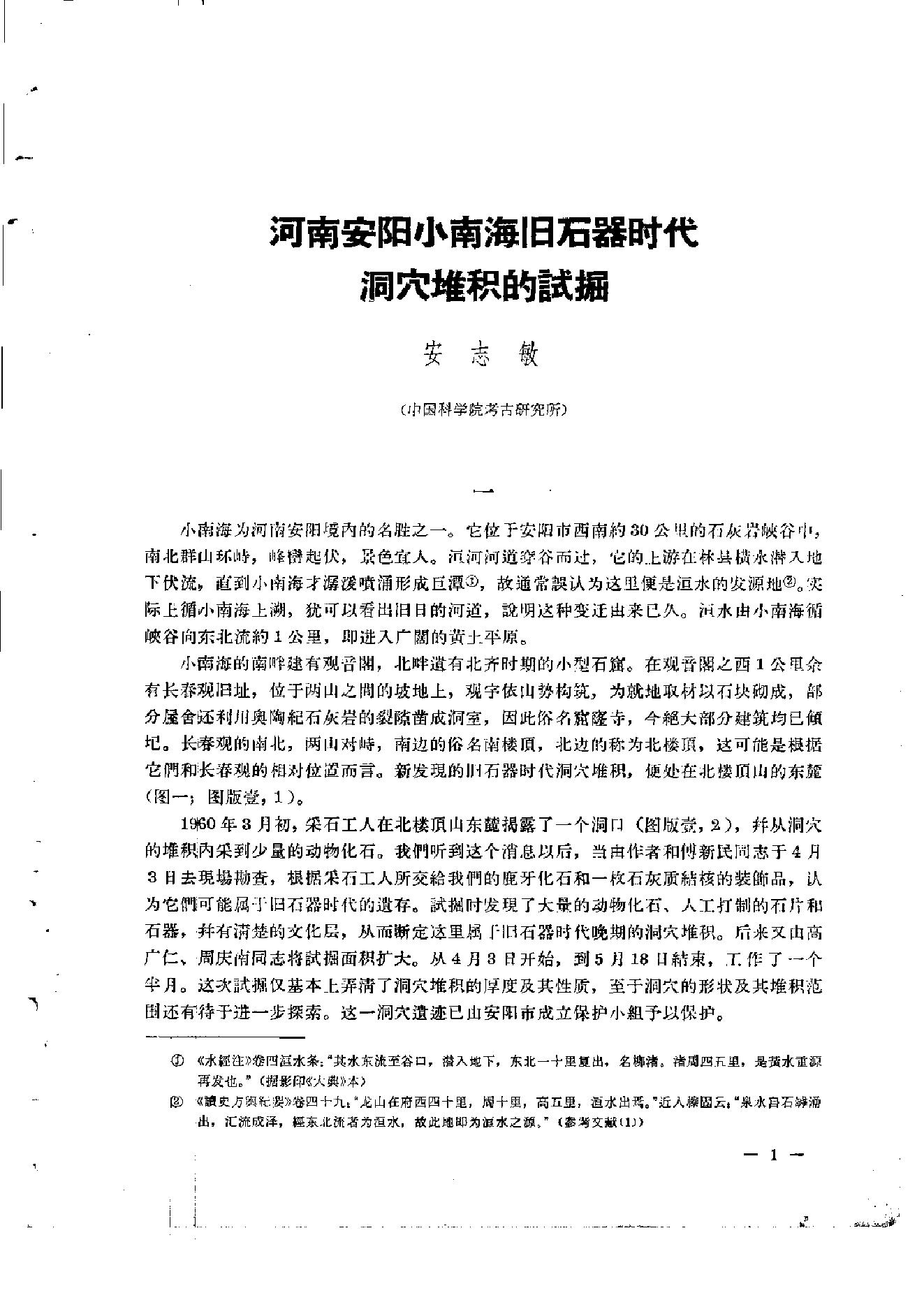 考古学报1965年1期.pdf_第4页