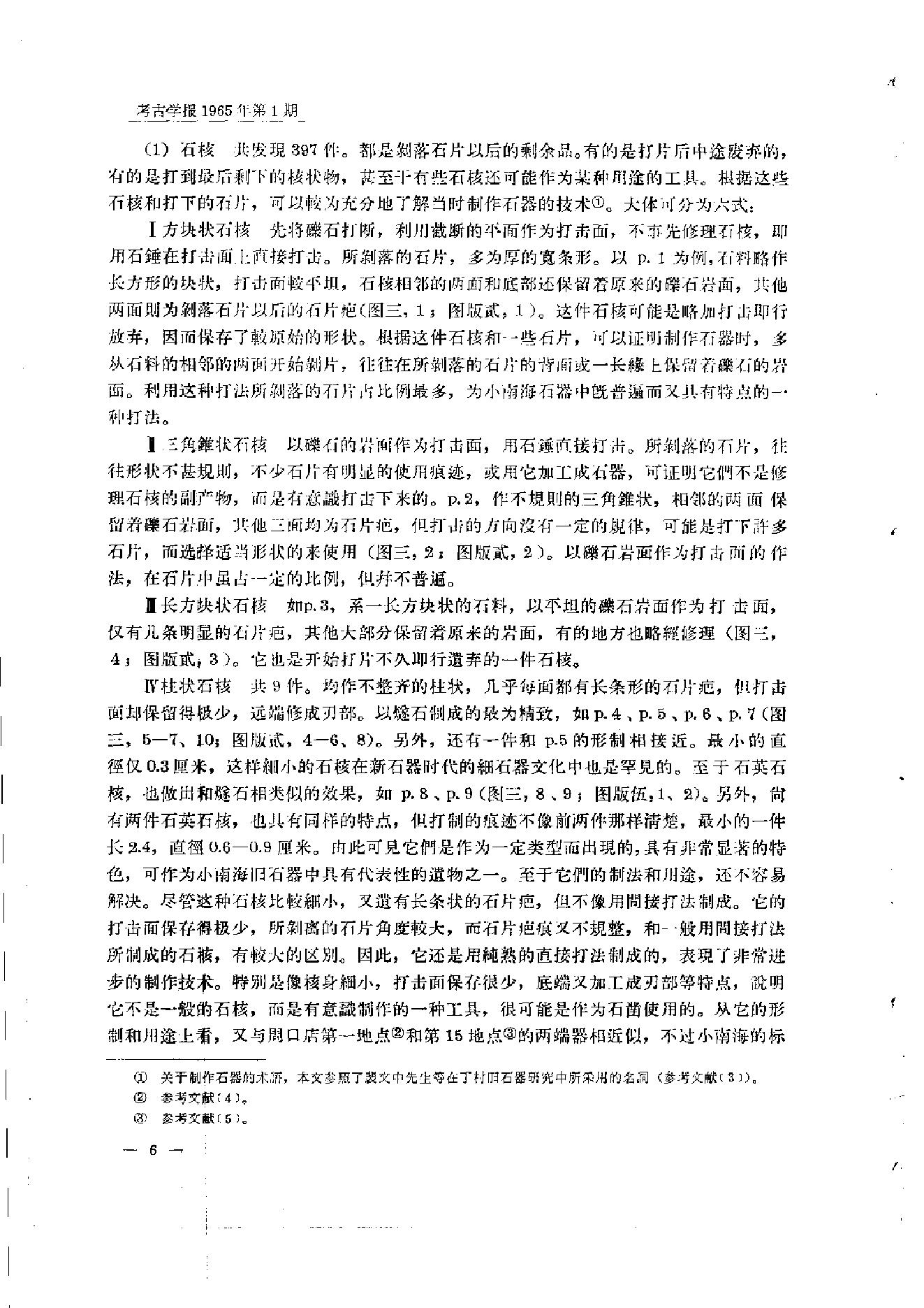 考古学报1965年1期.pdf_第9页