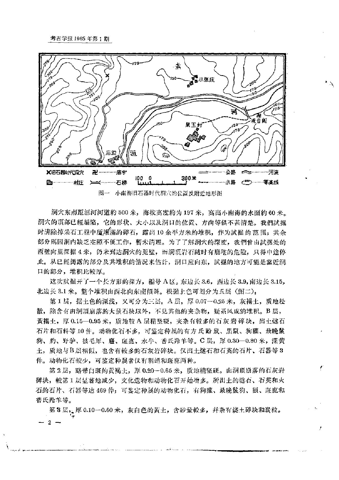 考古学报1965年1期.pdf_第5页