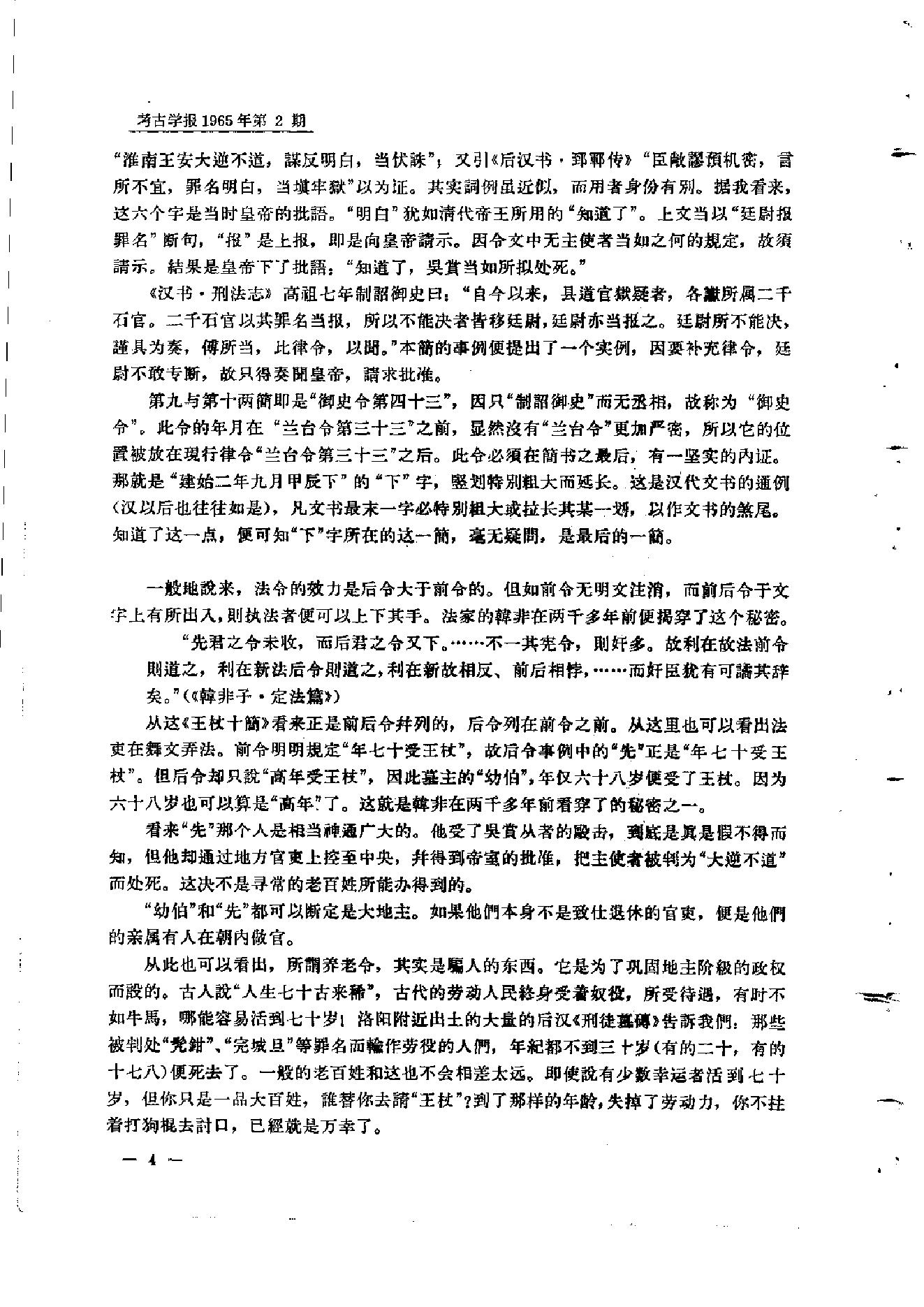 考古学报1965年2期.pdf_第8页