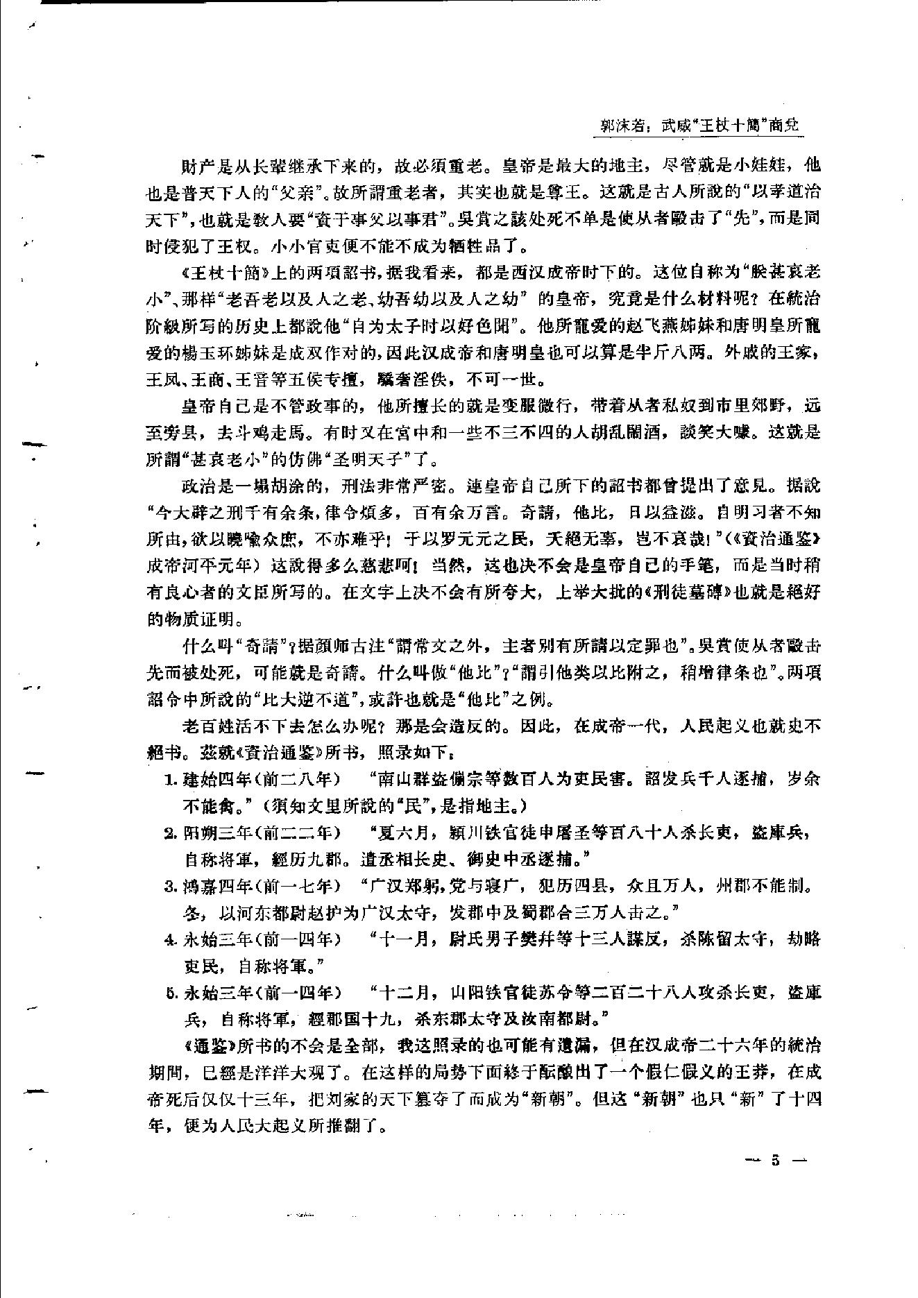 考古学报1965年2期.pdf_第9页