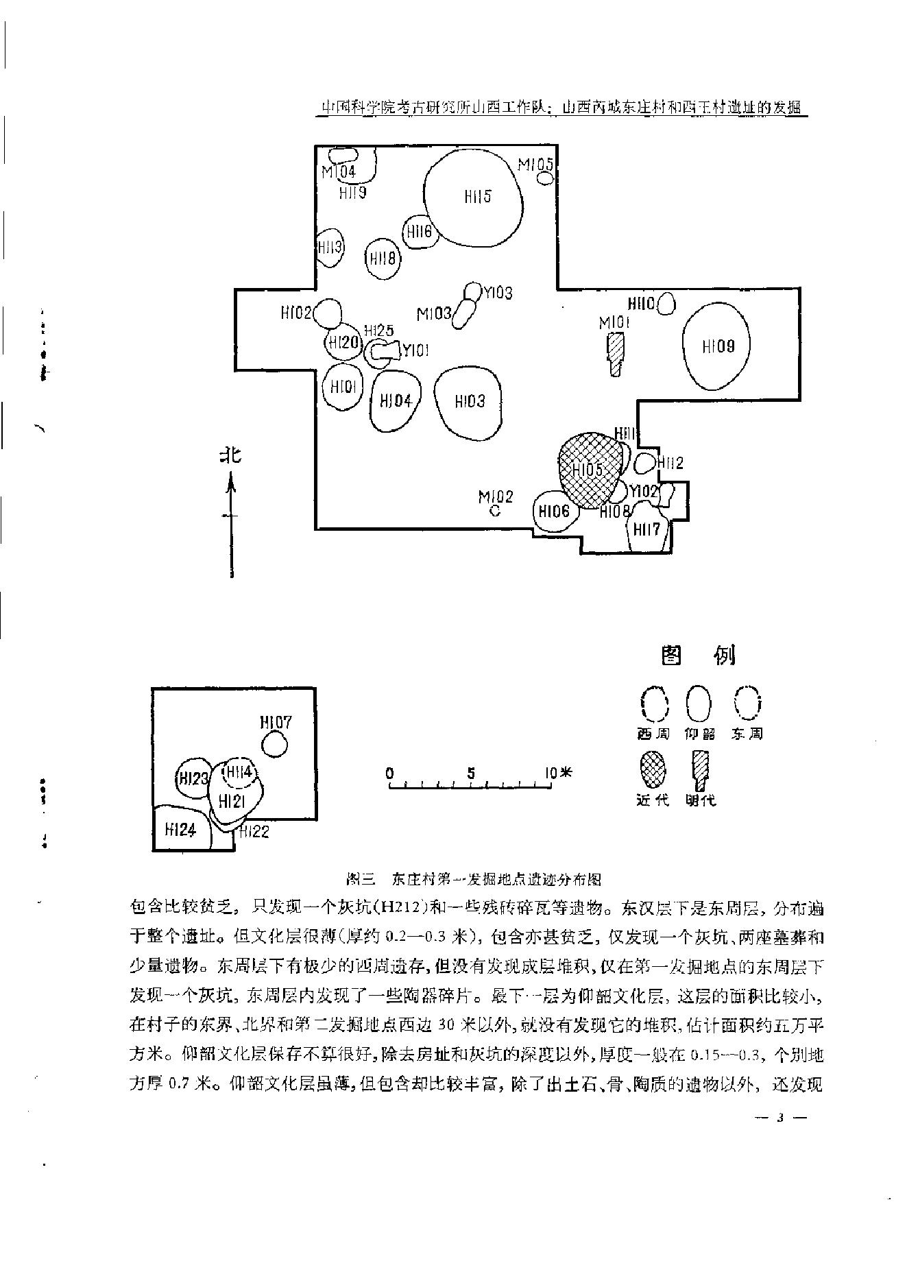 考古学报1973年1期.pdf_第10页