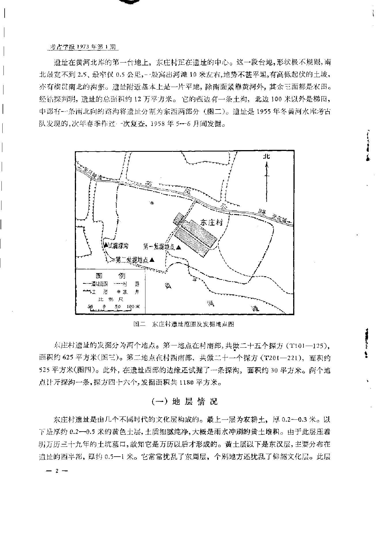 考古学报1973年1期.pdf_第9页