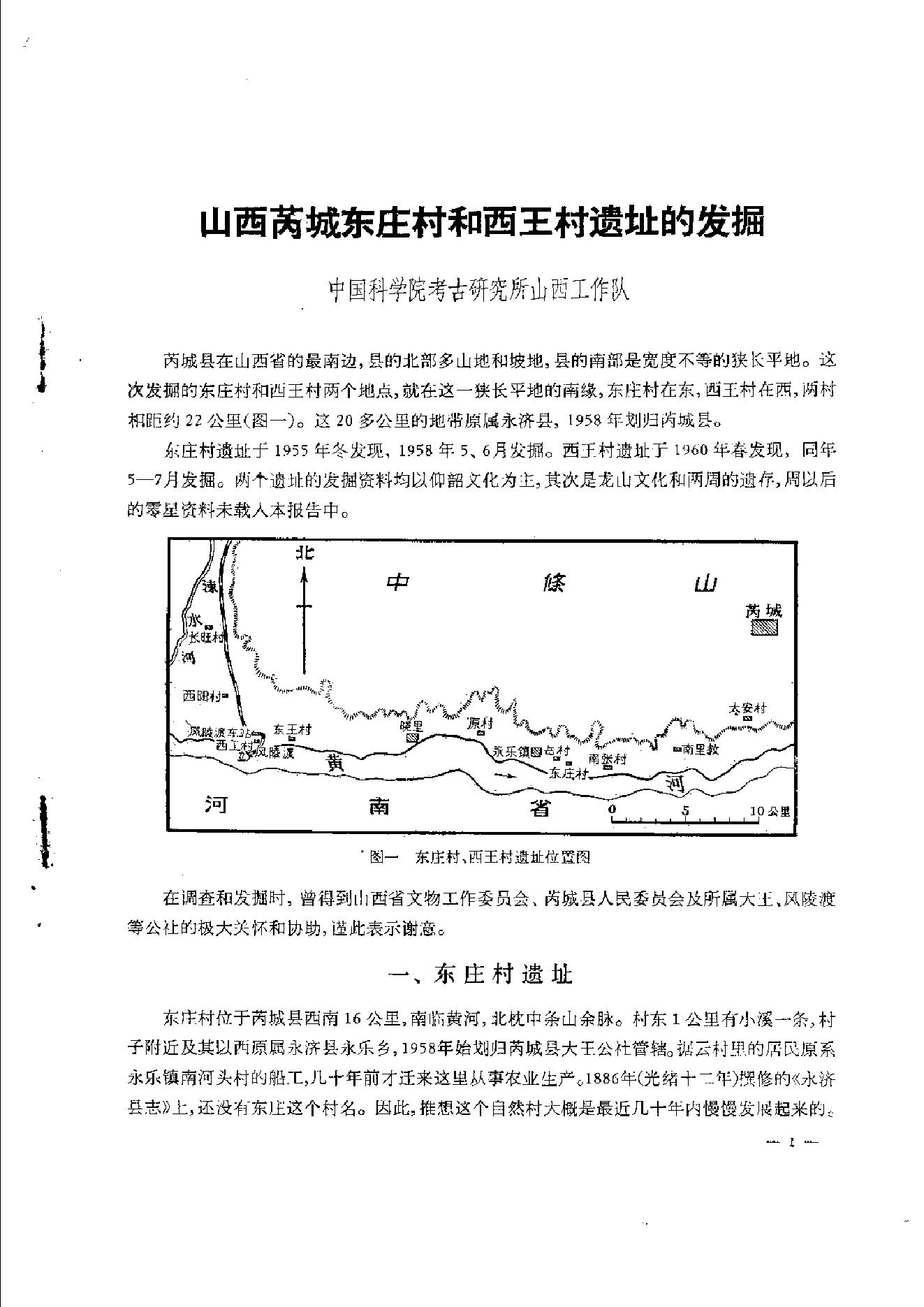 考古学报1973年1期.pdf_第8页