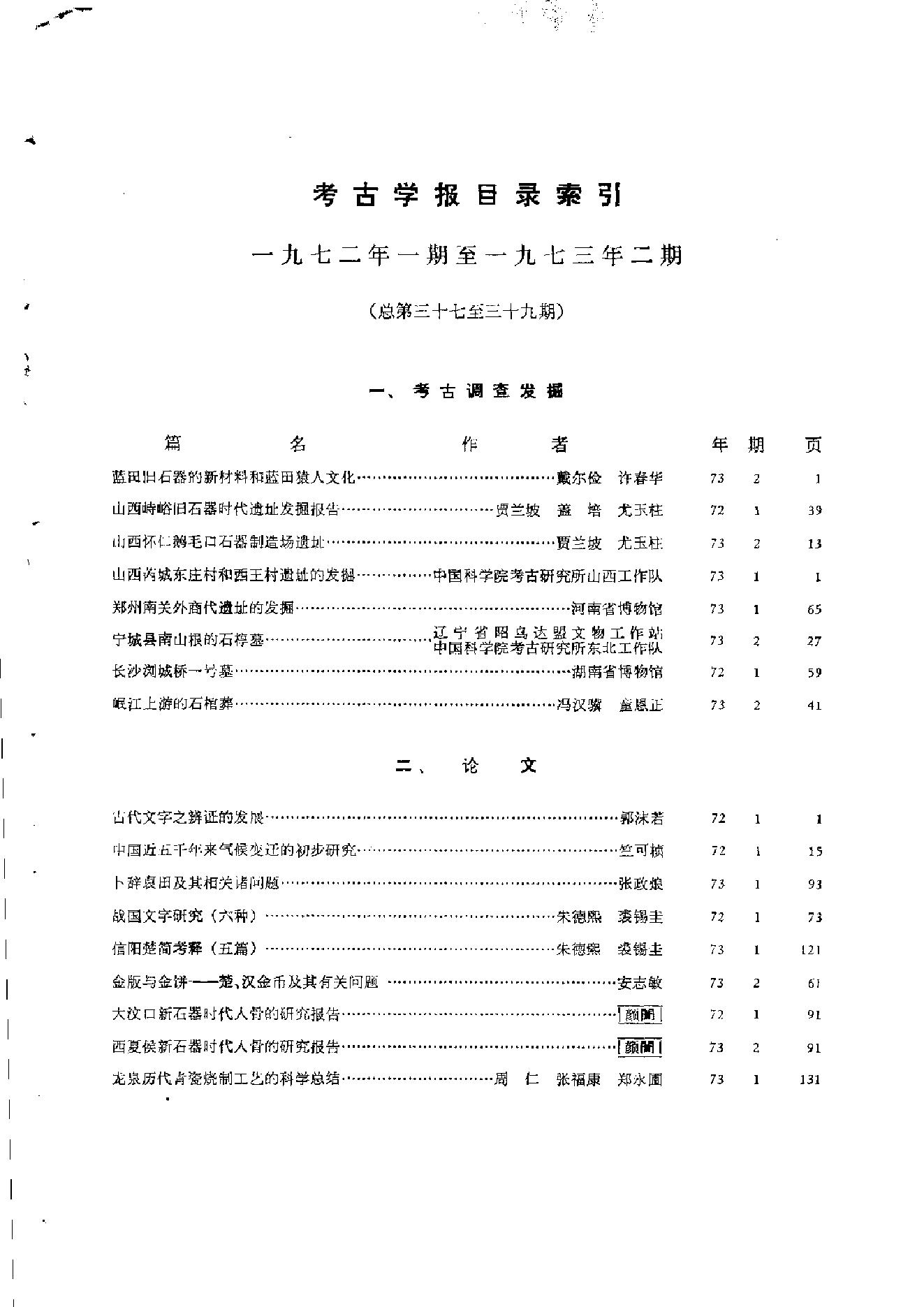 考古学报1973年1期.pdf_第5页