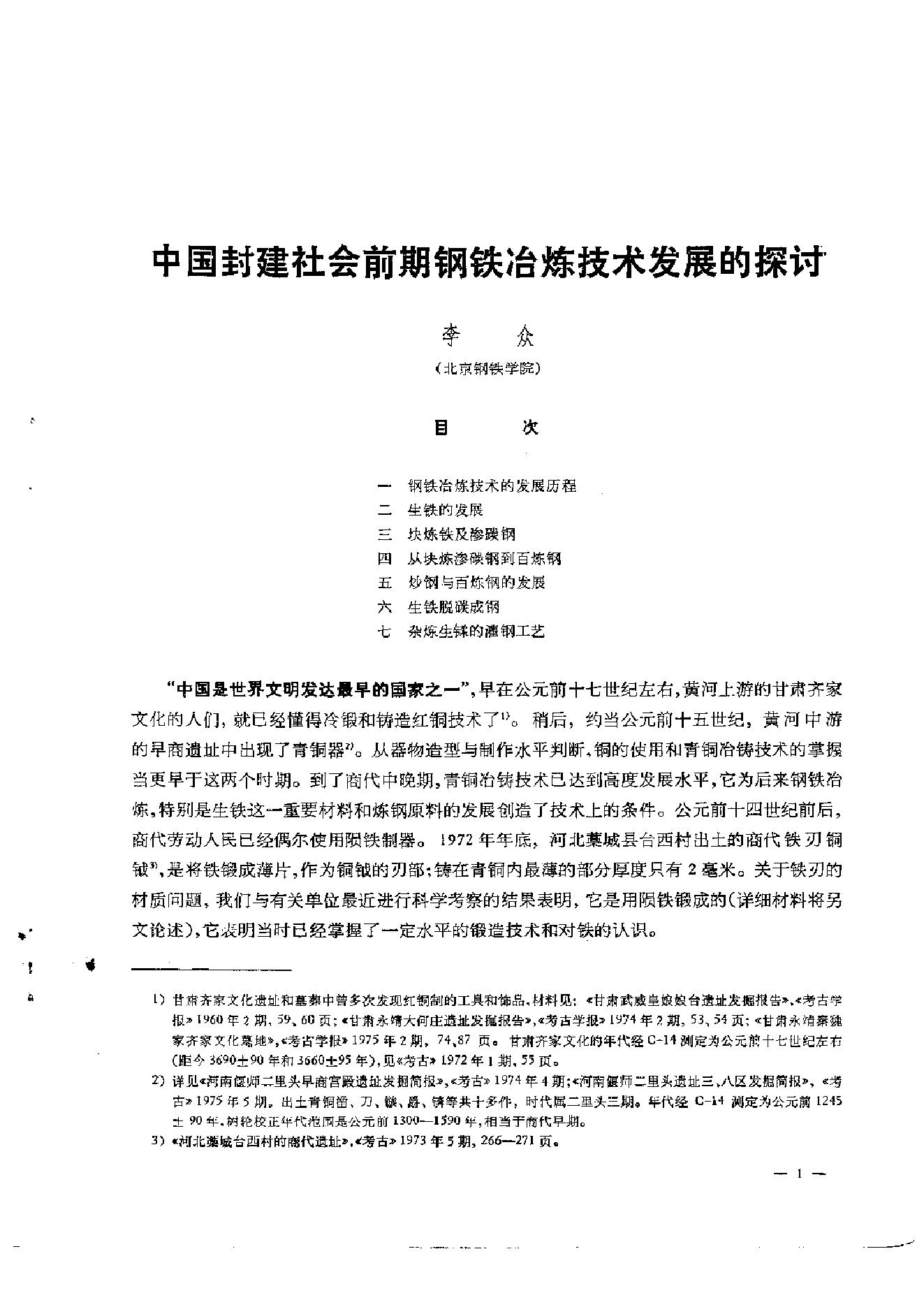 考古学报1975年2期.pdf_第7页