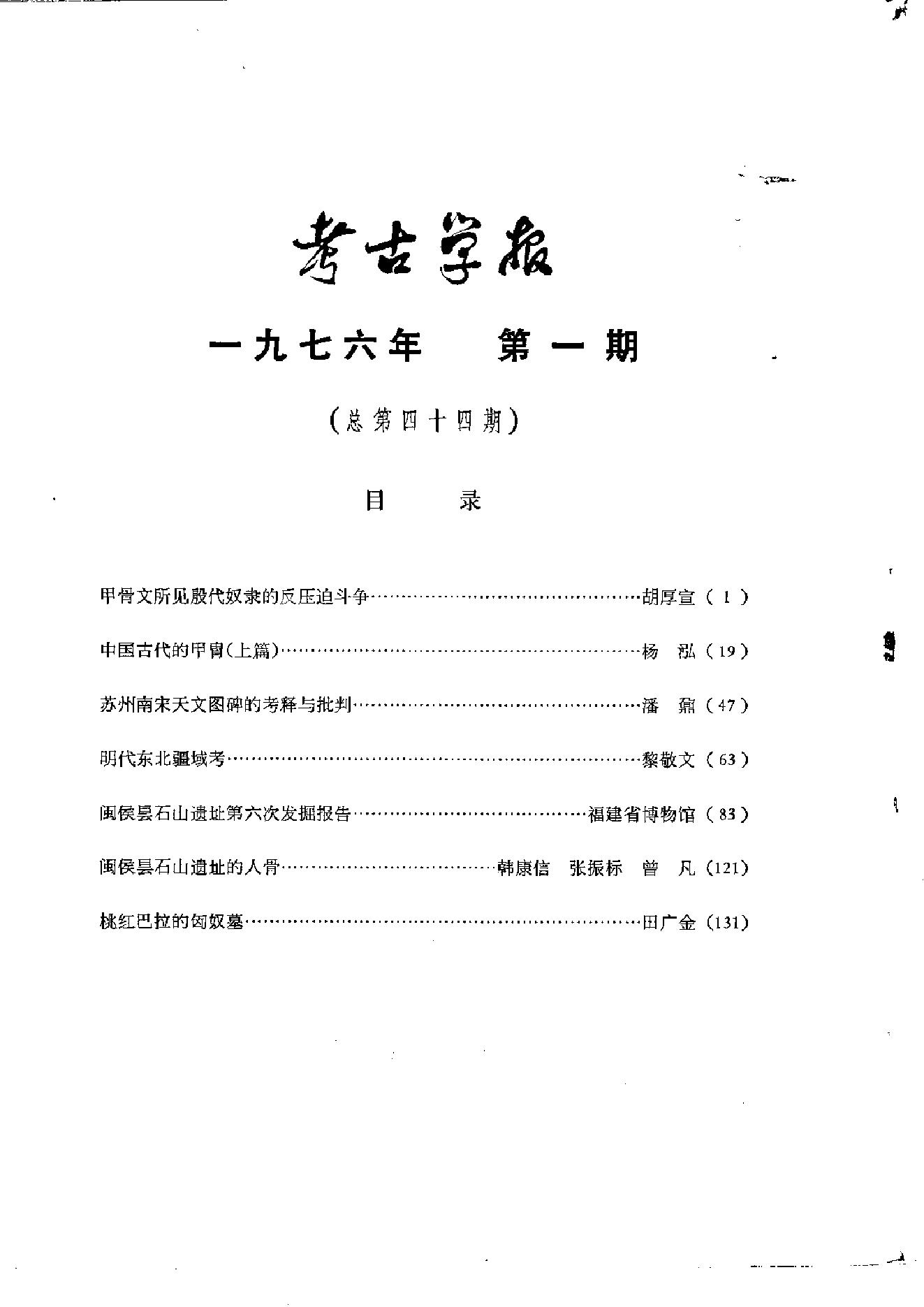 考古学报1976年1期.pdf_第5页