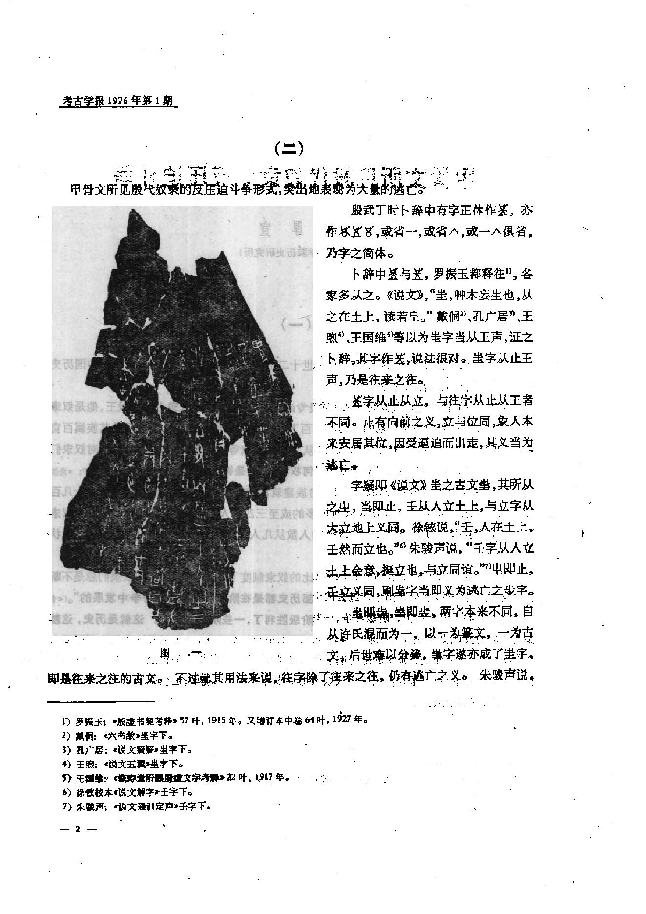 考古学报1976年1期.pdf_第8页