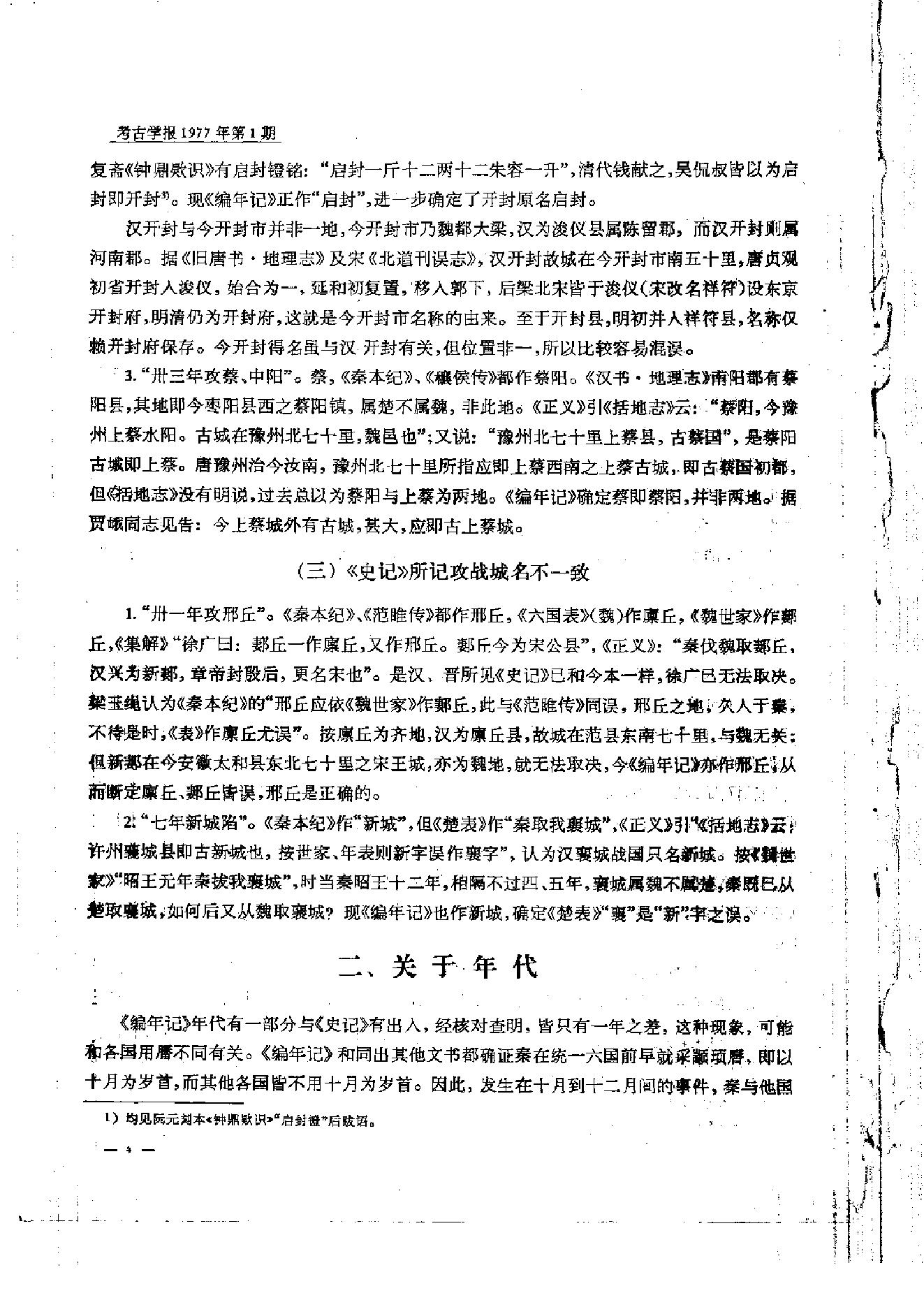 考古学报1977年1期.pdf_第8页