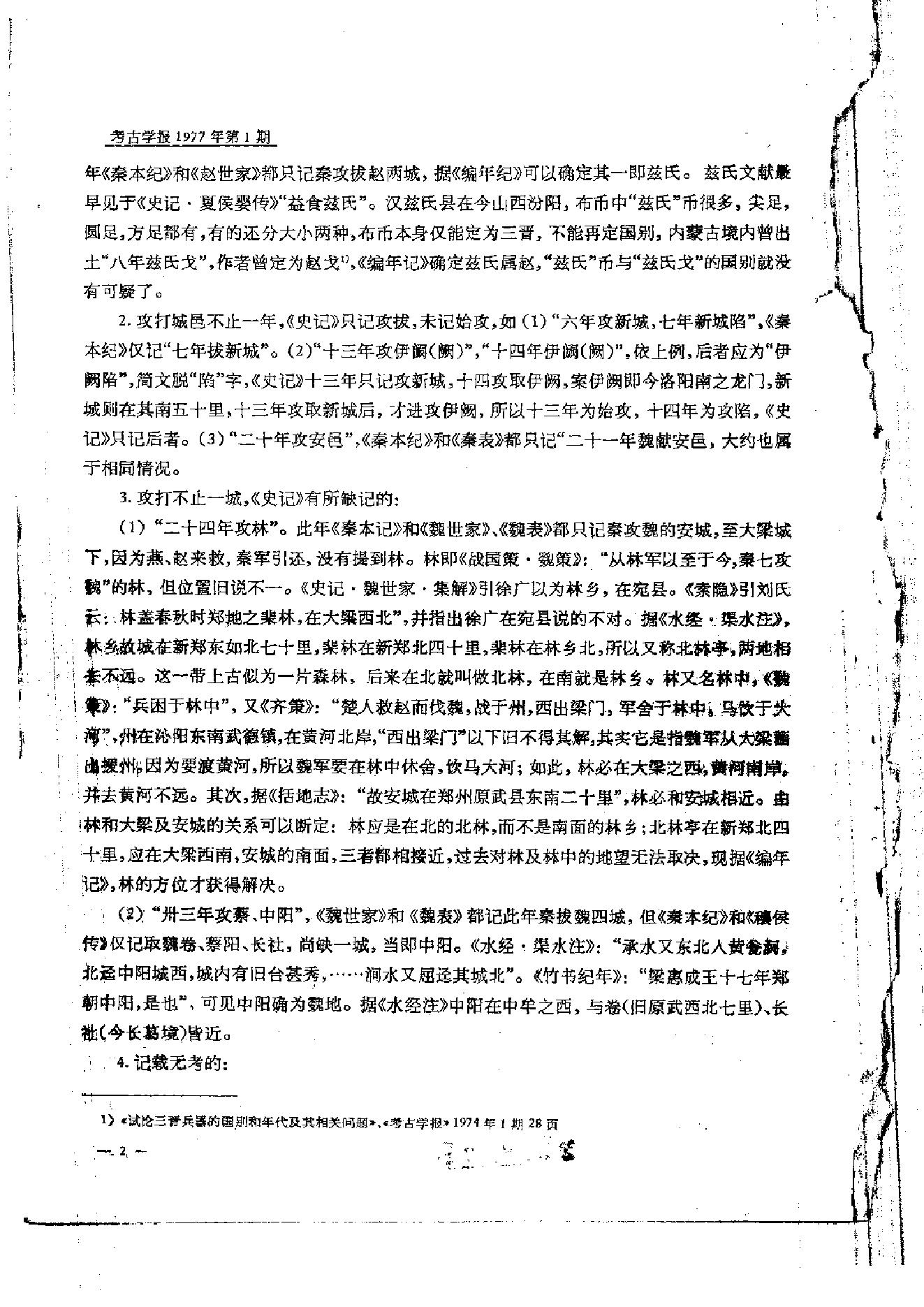 考古学报1977年1期.pdf_第6页