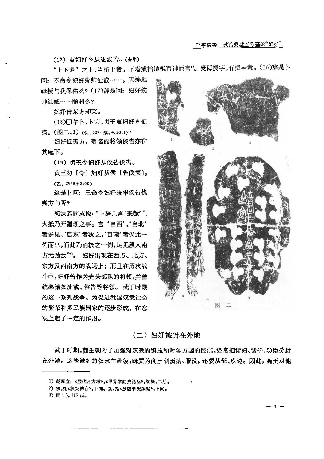 考古学报1977年2期.pdf_第9页