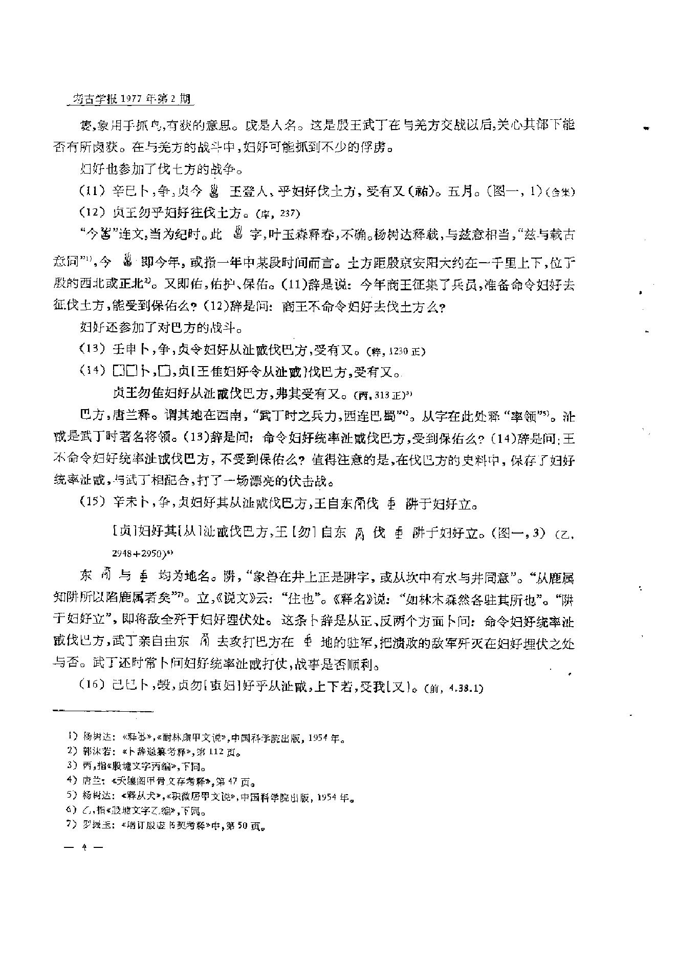 考古学报1977年2期.pdf_第8页