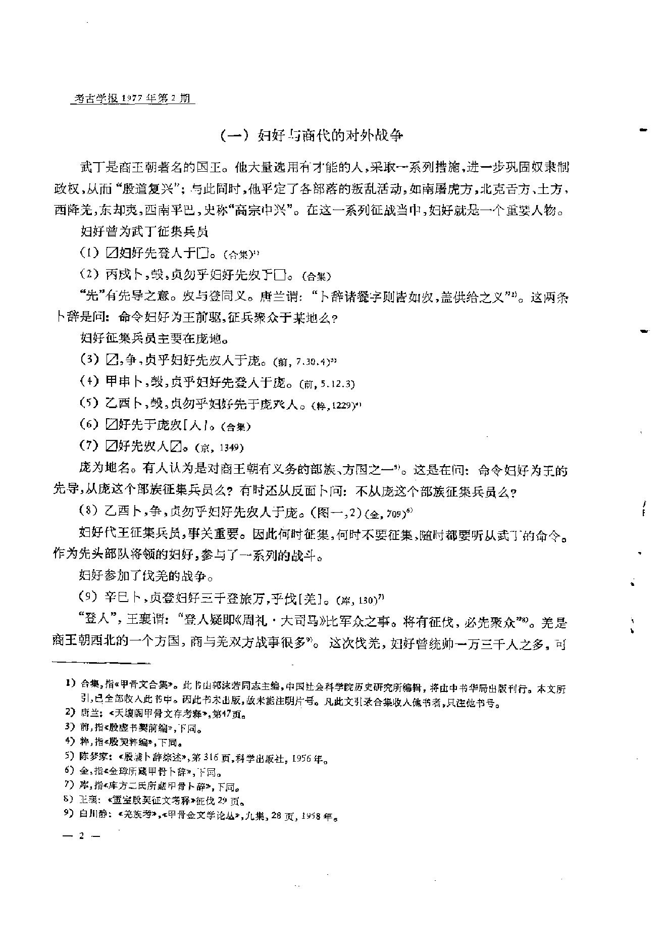 考古学报1977年2期.pdf_第6页