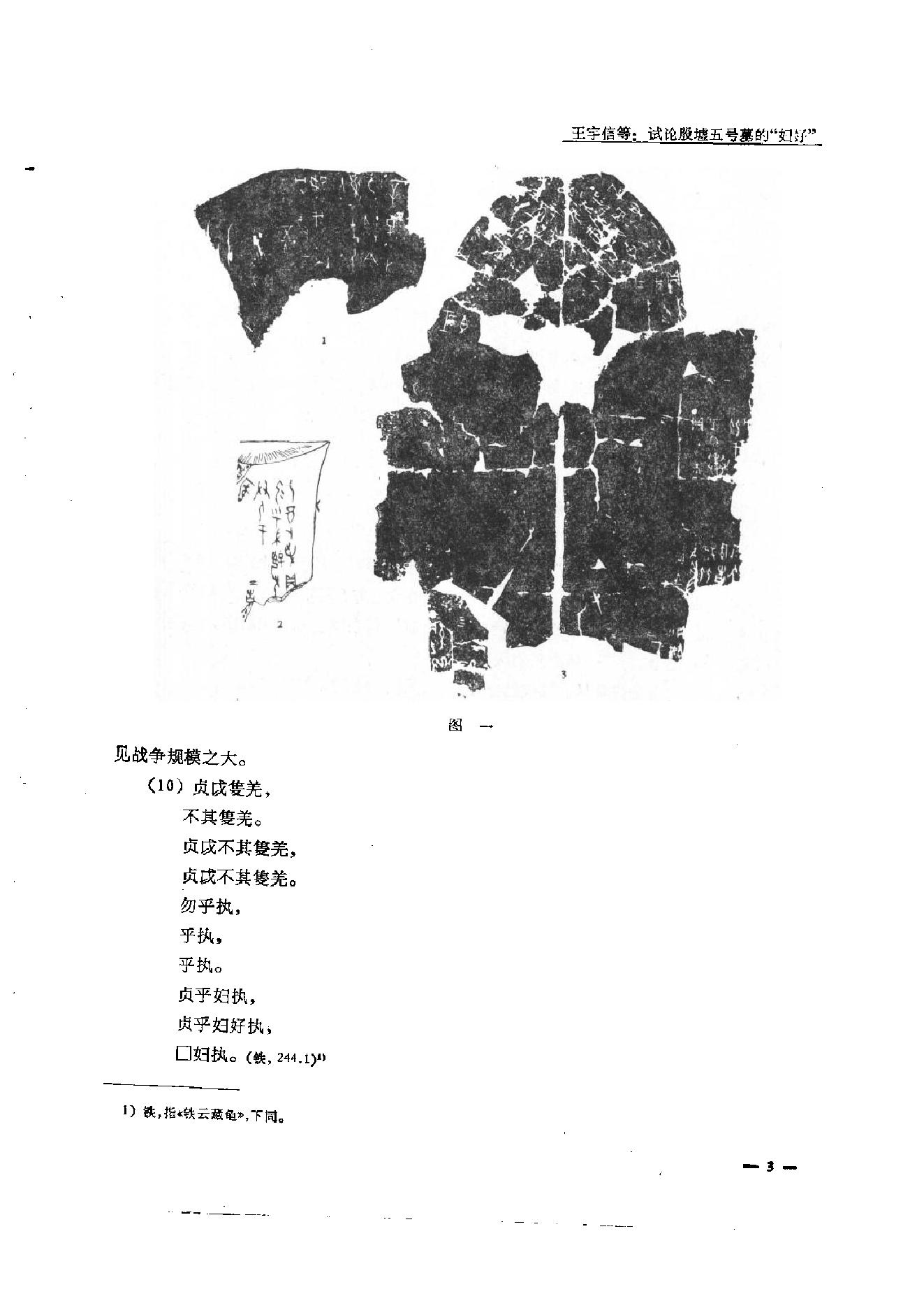 考古学报1977年2期.pdf_第7页