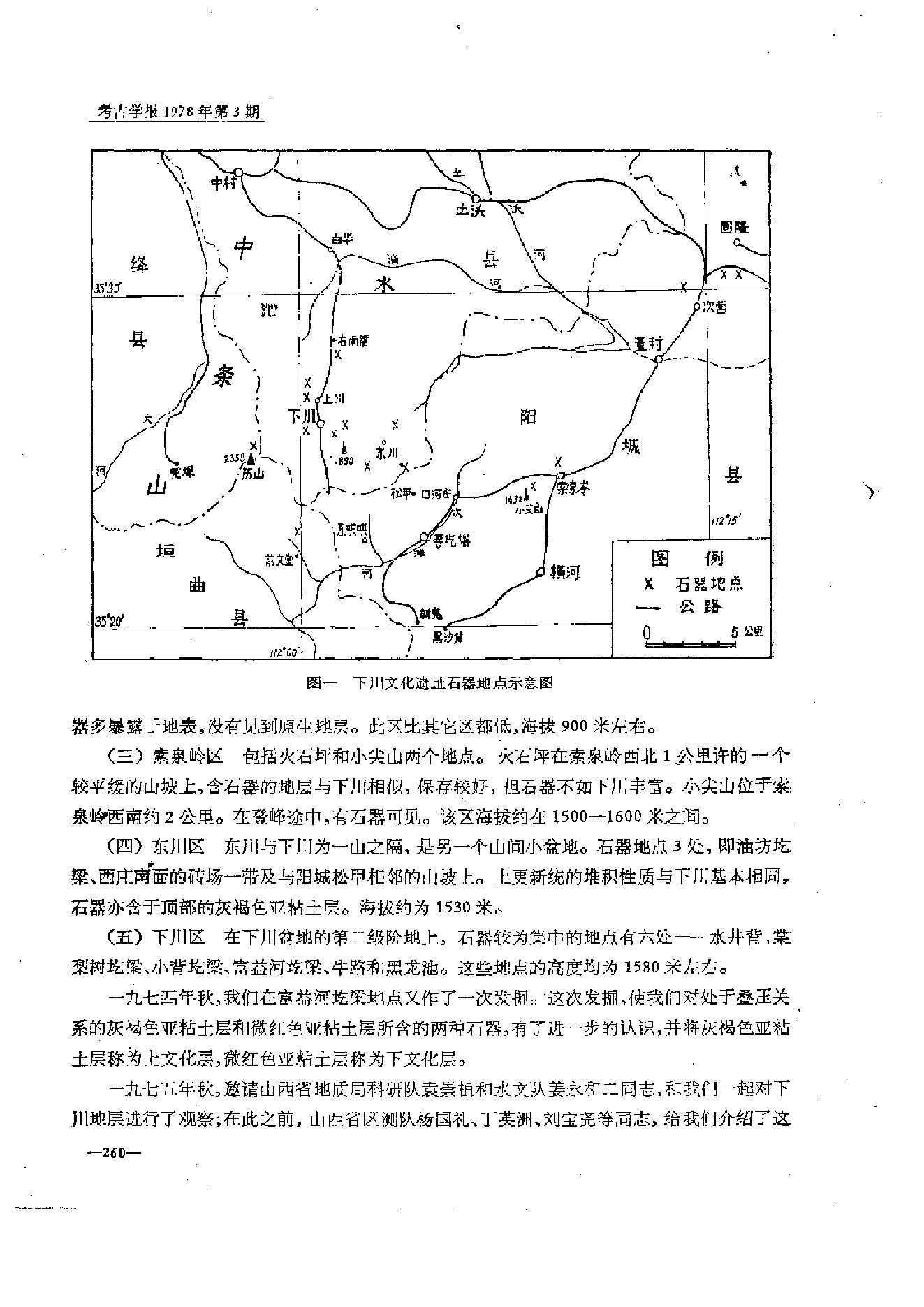 考古学报1978年3-4期.pdf_第8页